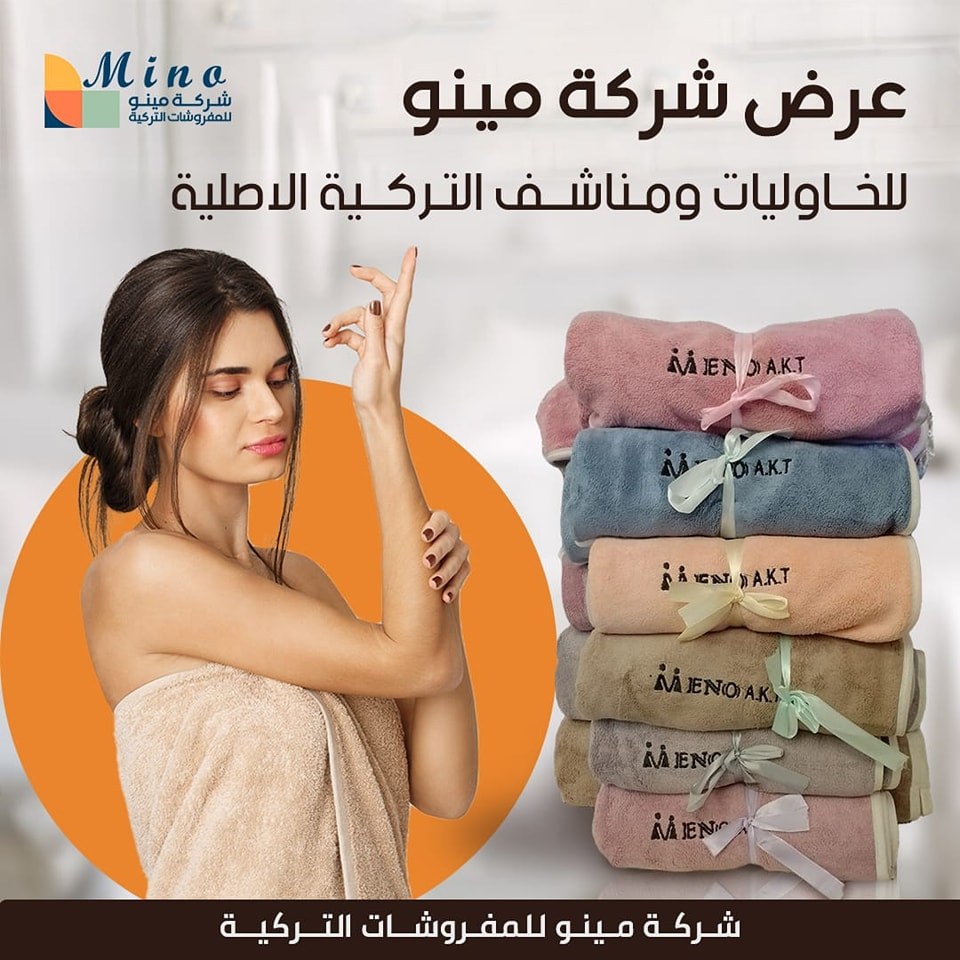 شركه مينو للمفروشات. التركيه | Baghdad