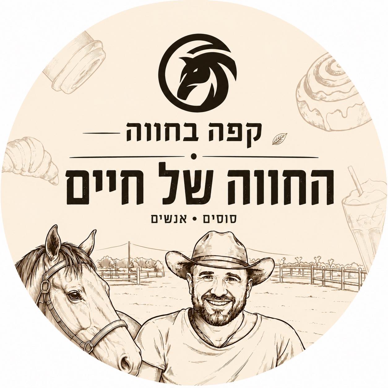החווה של חיים - Haim’s farm | Zimrat