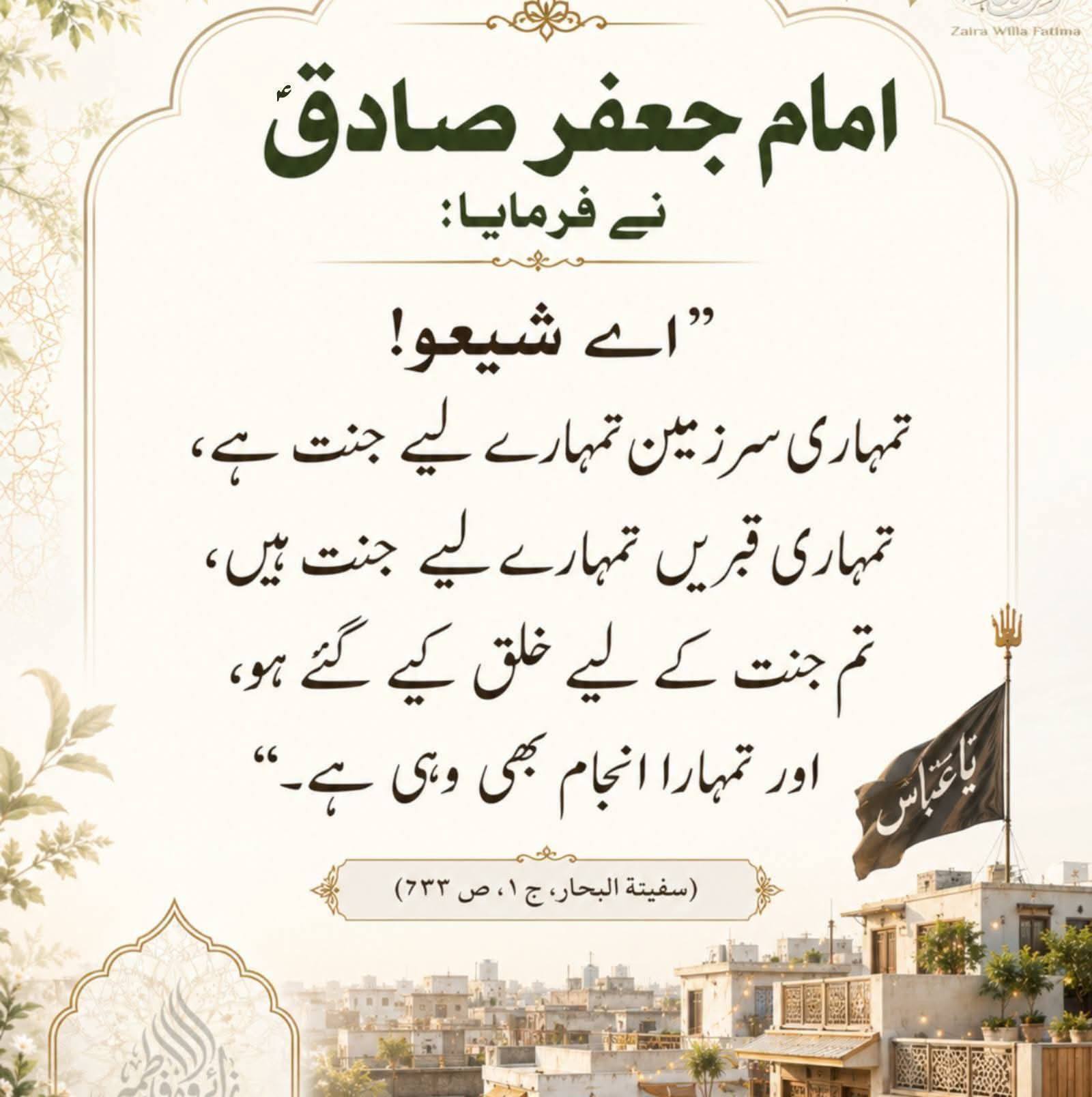 Rojhan Azadari Network