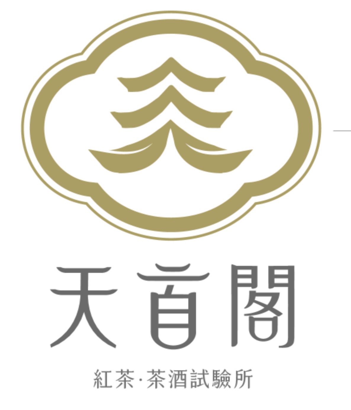 天首閣 紅茶．茶酒試驗所 | Yüchih