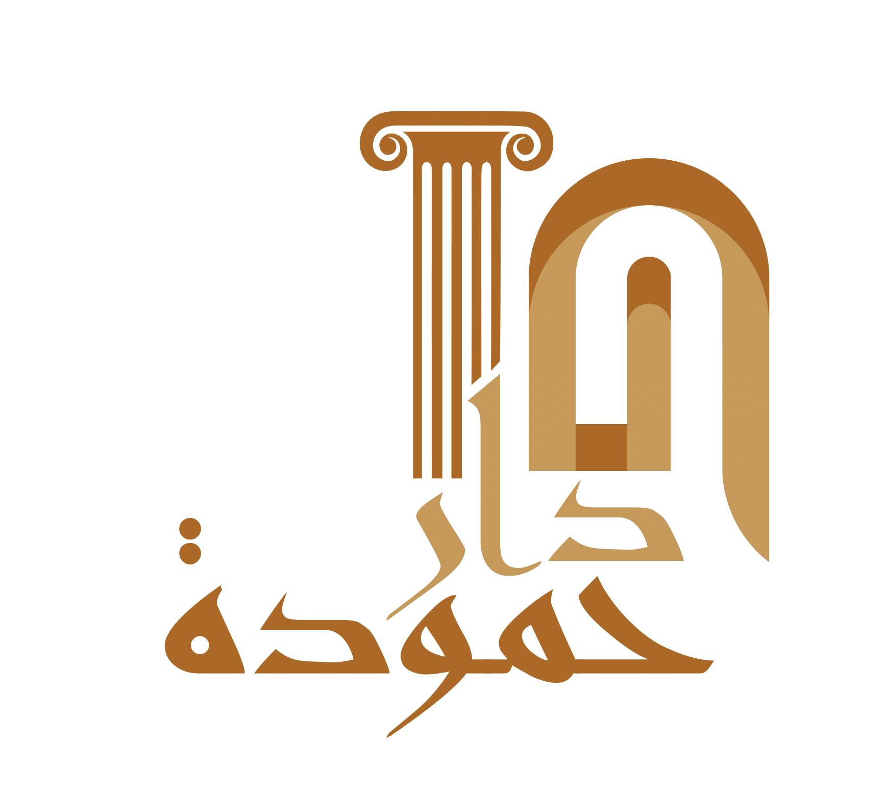 Dar Hamouda Guest House 4