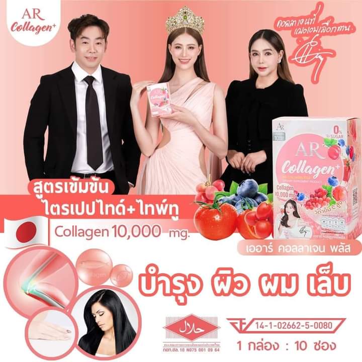 AR collagen plus ของแท้จากญี่ปุ่น