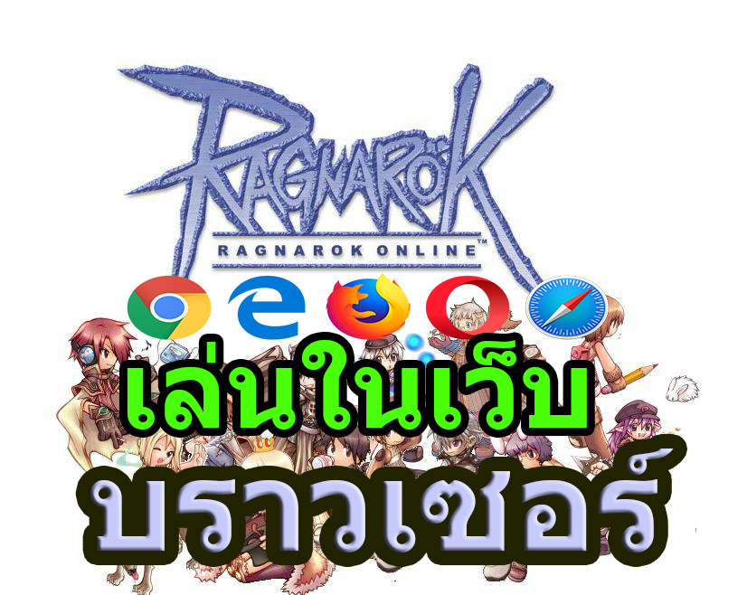 Ragnarok - ขณะนี้เซิร์ฟเวอร์เปิดให้บริการแล้วครับ -เพิ่มจุดล่ามอนเตอร์ ...