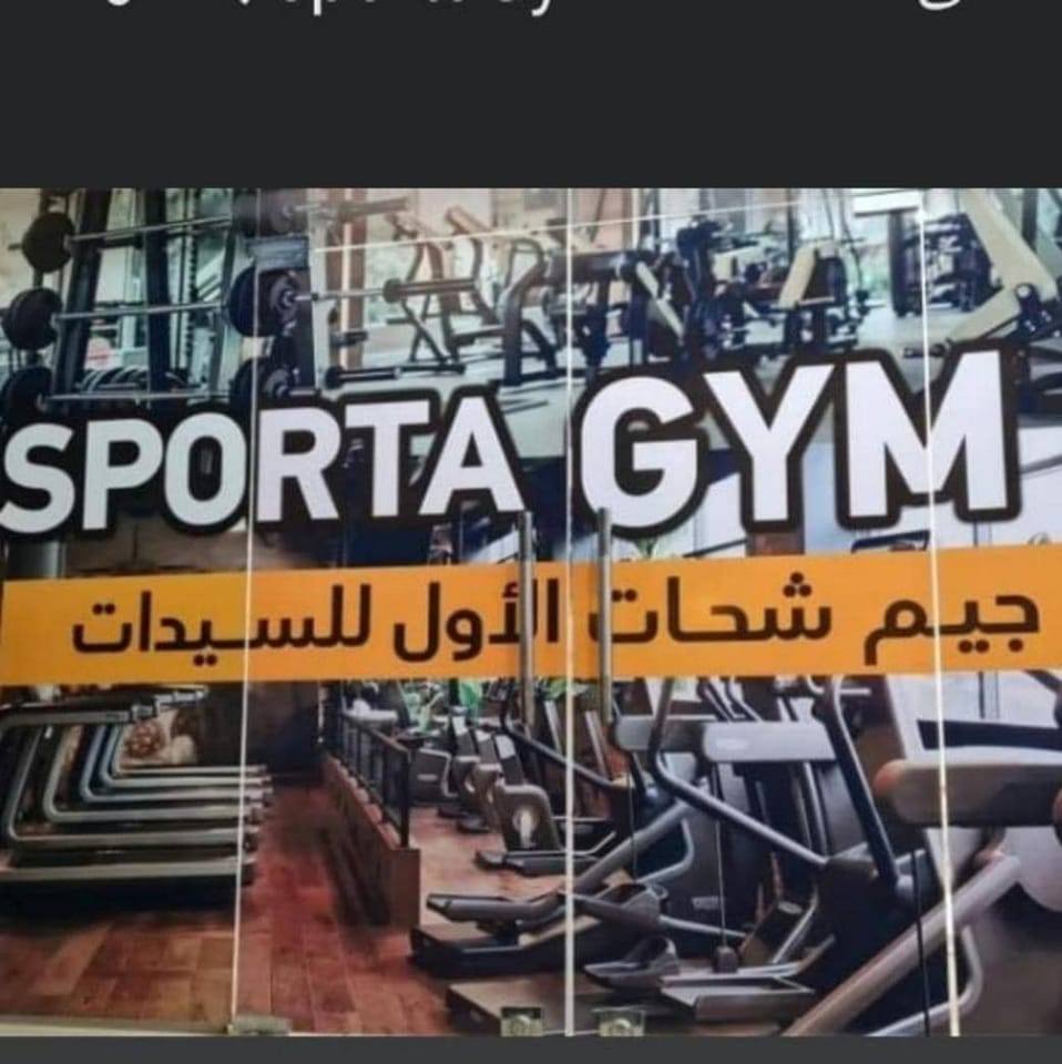 جيم شحات الاؤل للسيدات | Shahhat