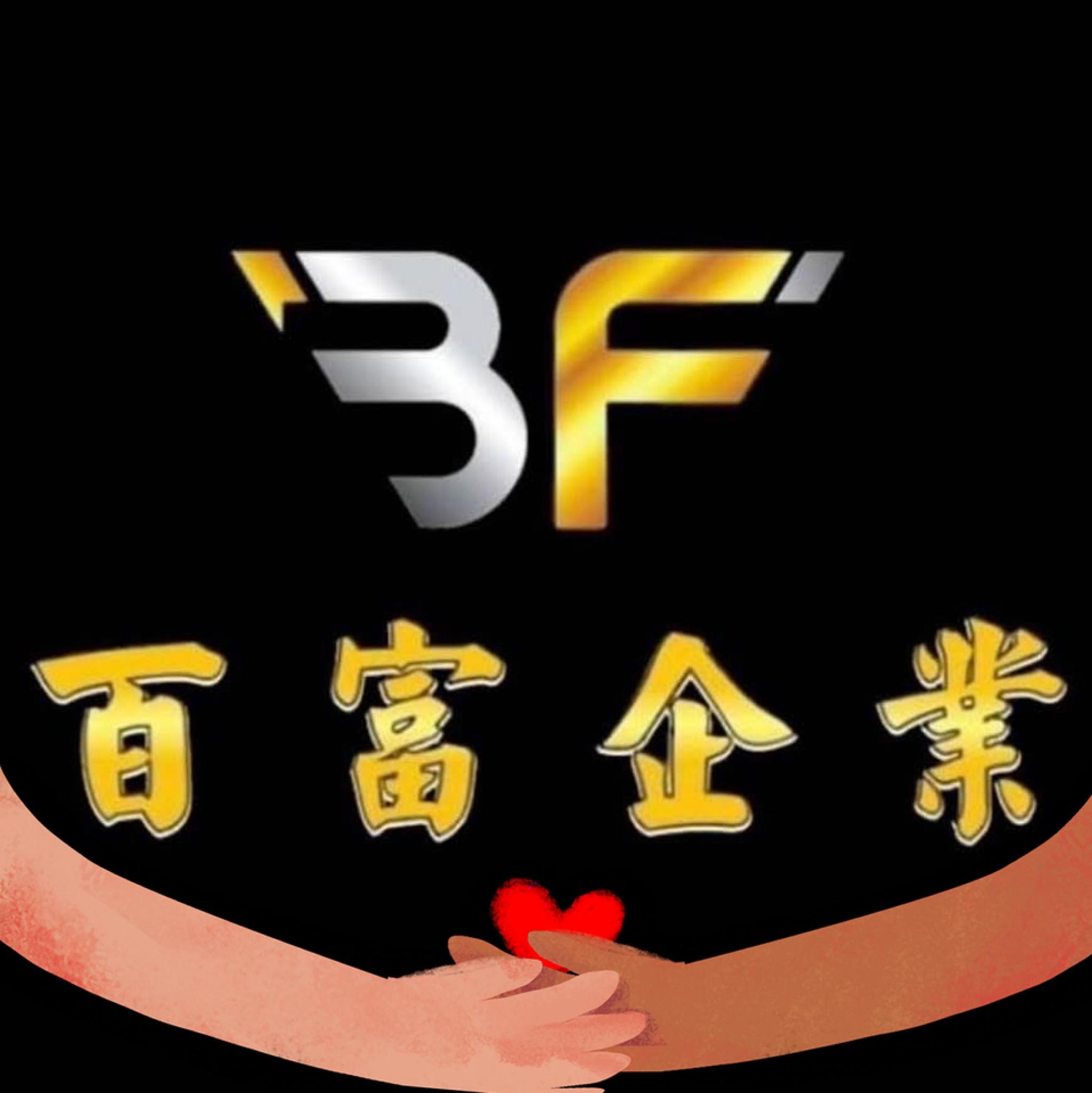 百富企業社