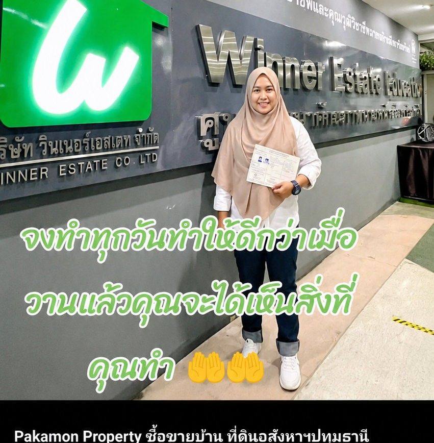 Pakamon Property ซื้อขายบ้าน ที่ดินอสังหาฯปทุมธานี