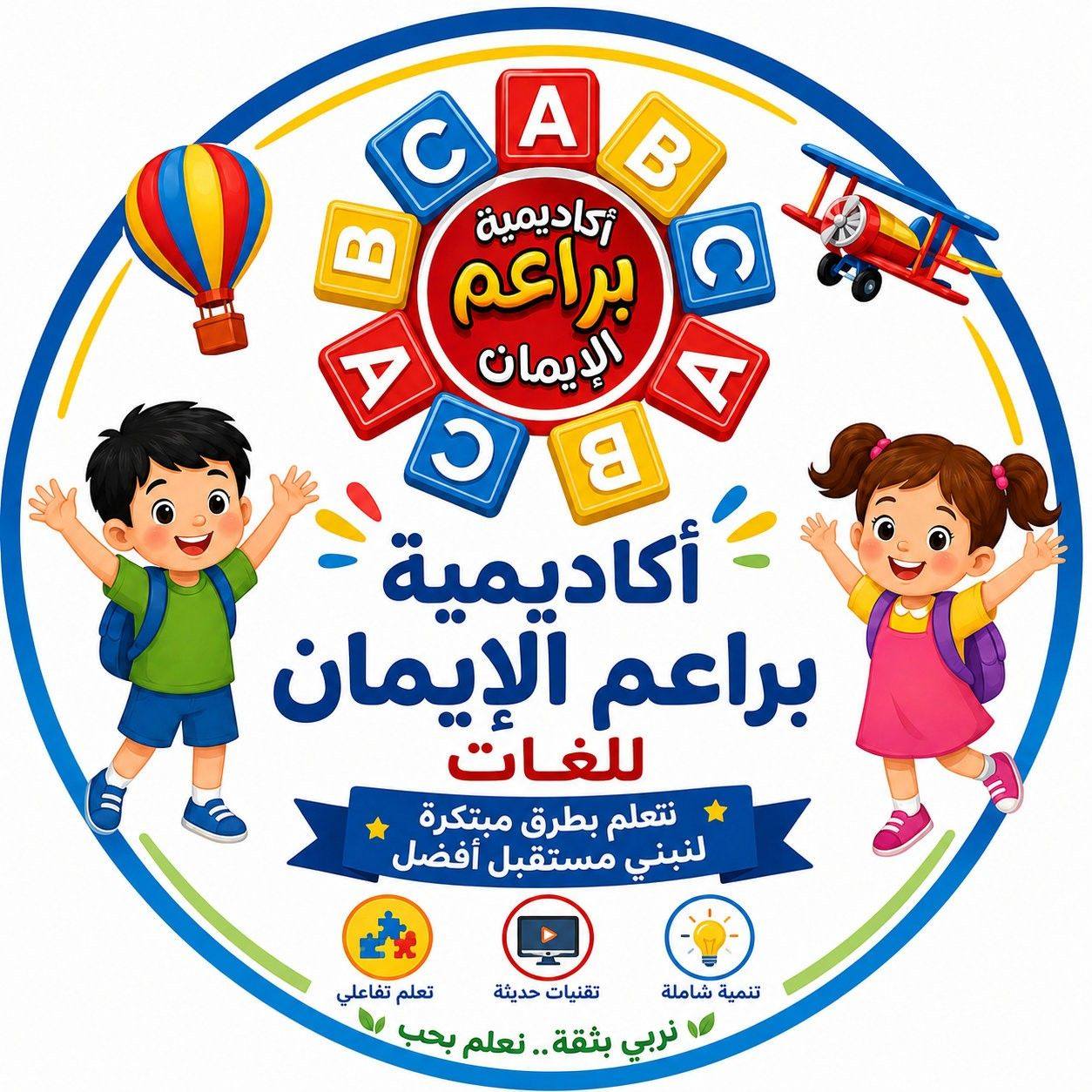 اكاديمية براعم الإيمان للغات | Zagazig