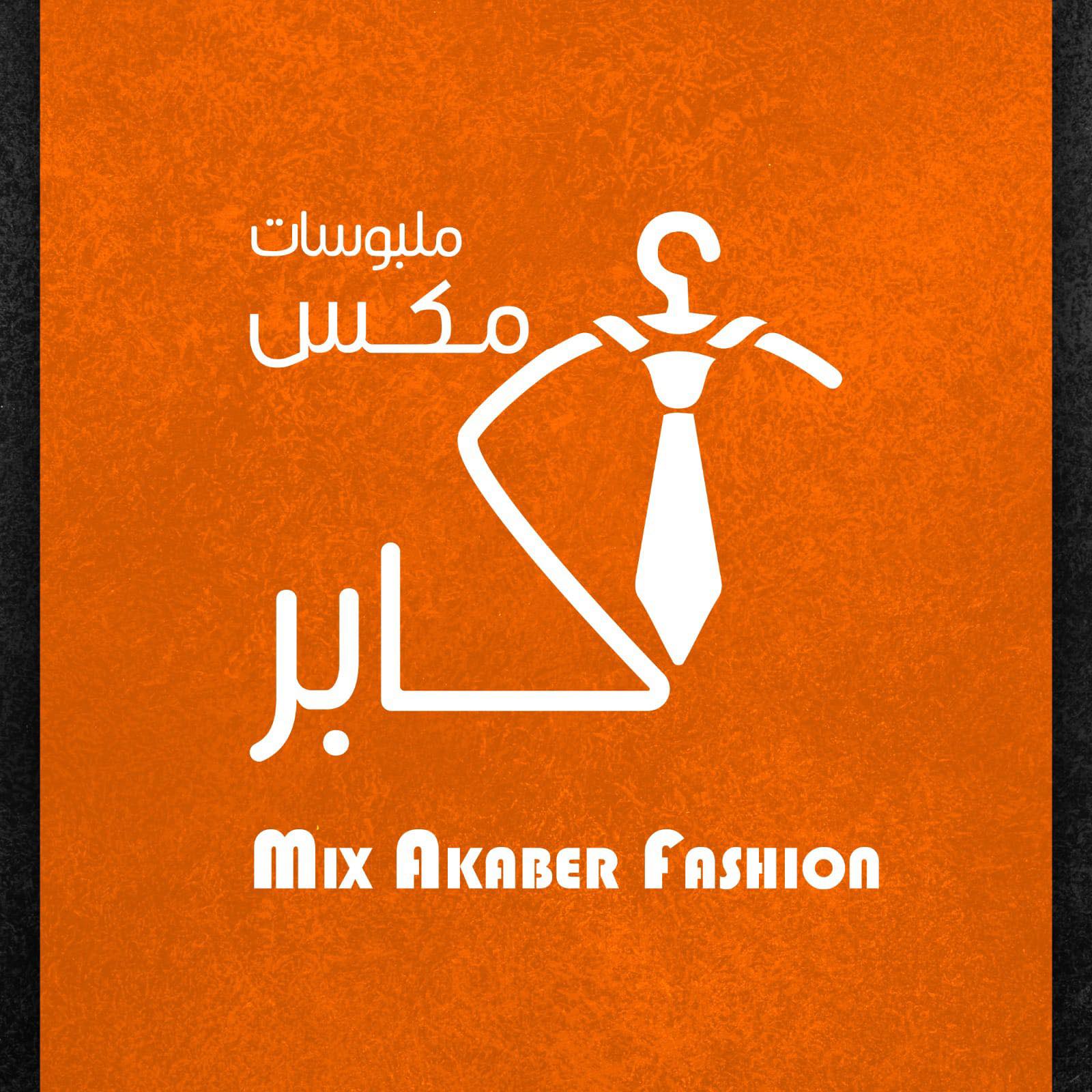 عرض الدينار لغايه يوم السبت عند Mix Stones - ملبوسات مكس أكابر | Facebook