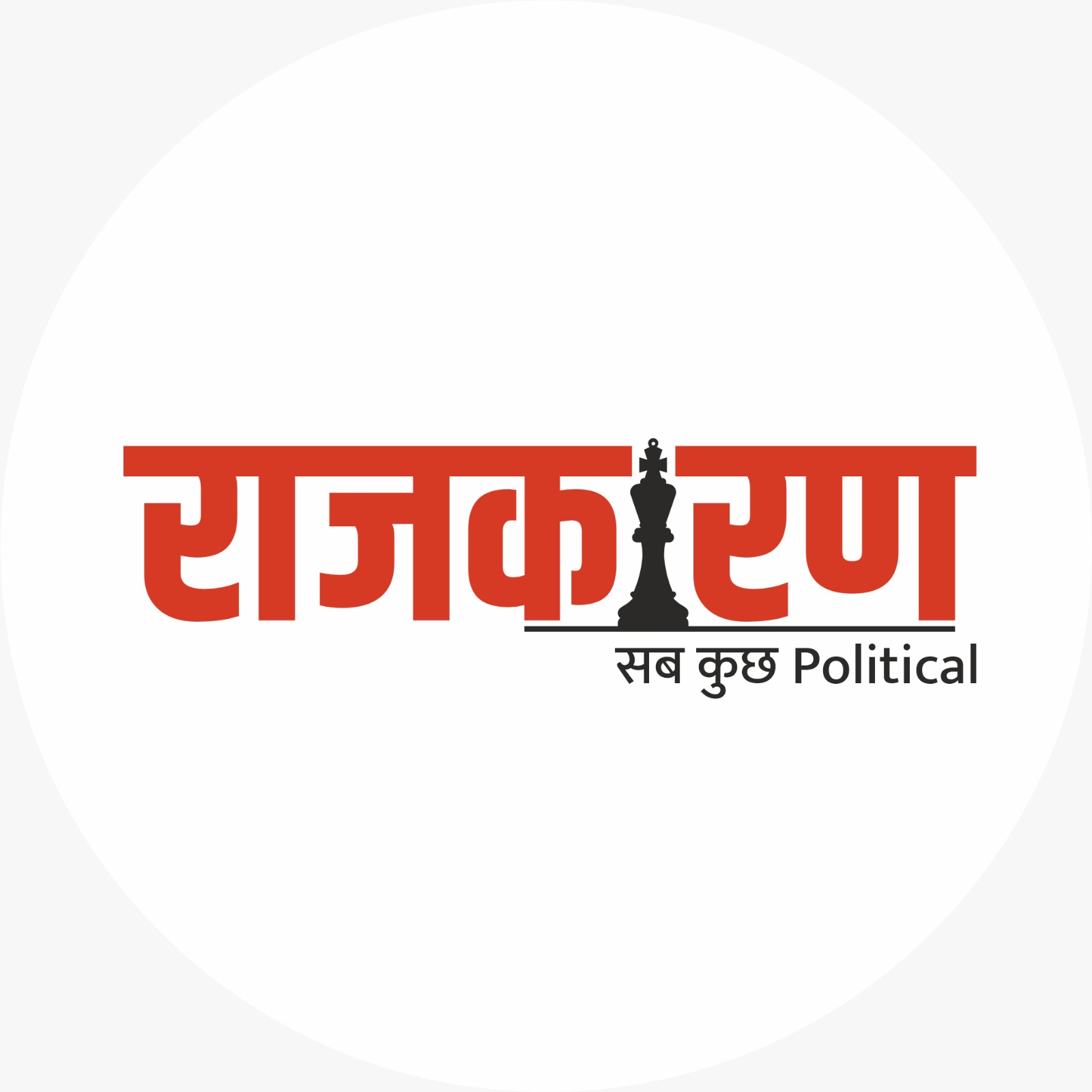 Rajkaran राजकारण | Mumbai