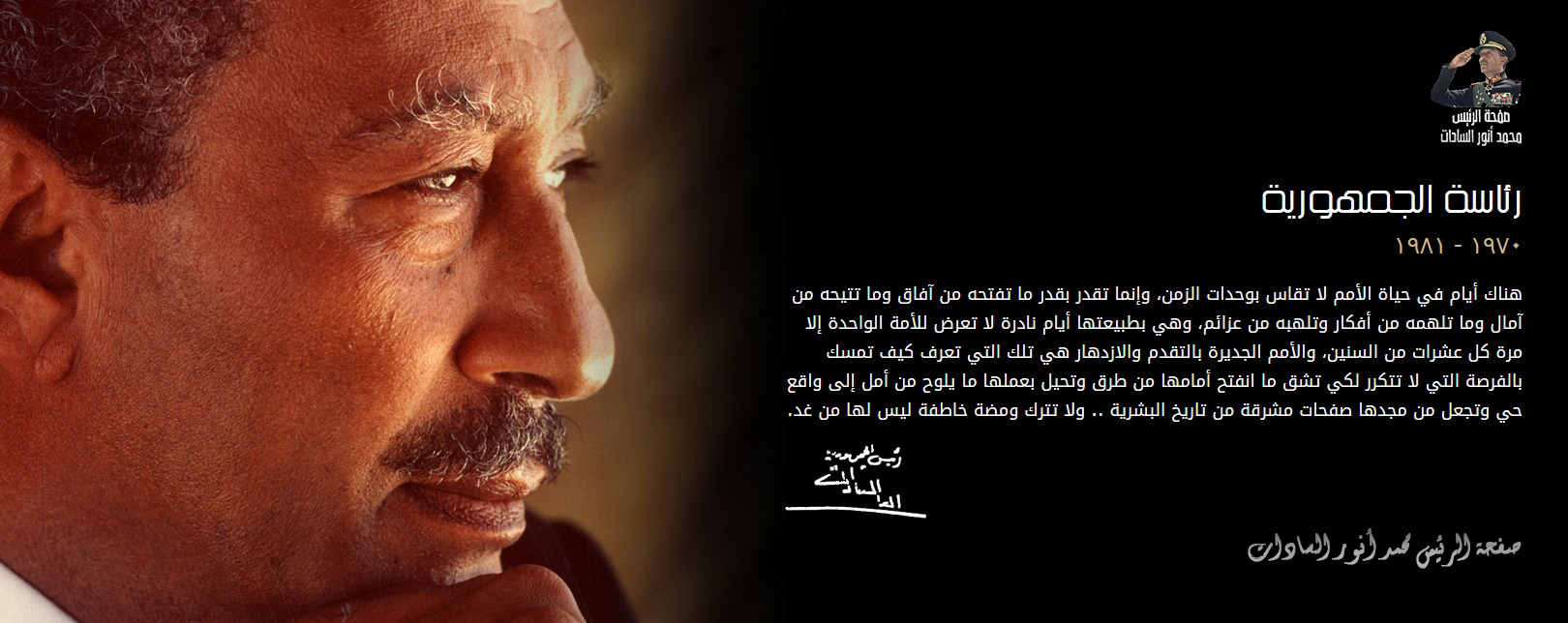 صفحة الرئيس محمد أنور السادات