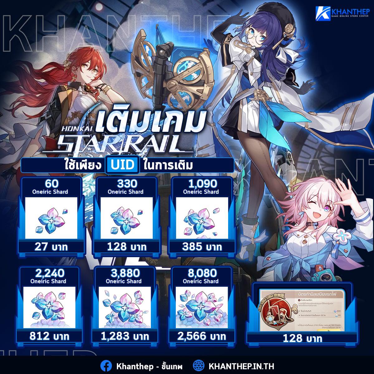 Khanthep - 🆕 เติมเกม Honkai : Star Rail เข้าทันที เติมเกมเลย | 👉 https ...