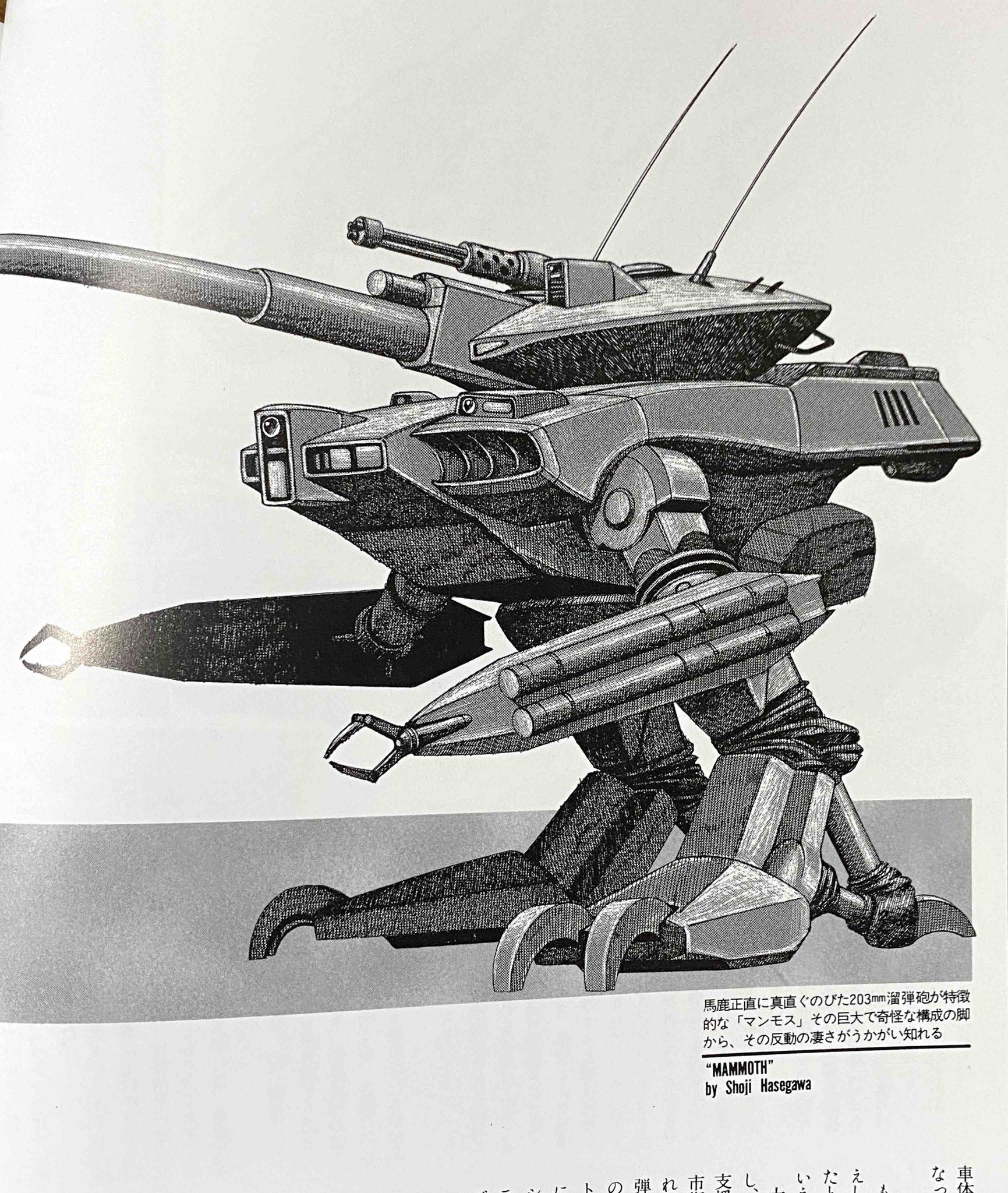 ホビージャパンから掲載誌とどいた ガンヘッド・メカニクス[復刻版