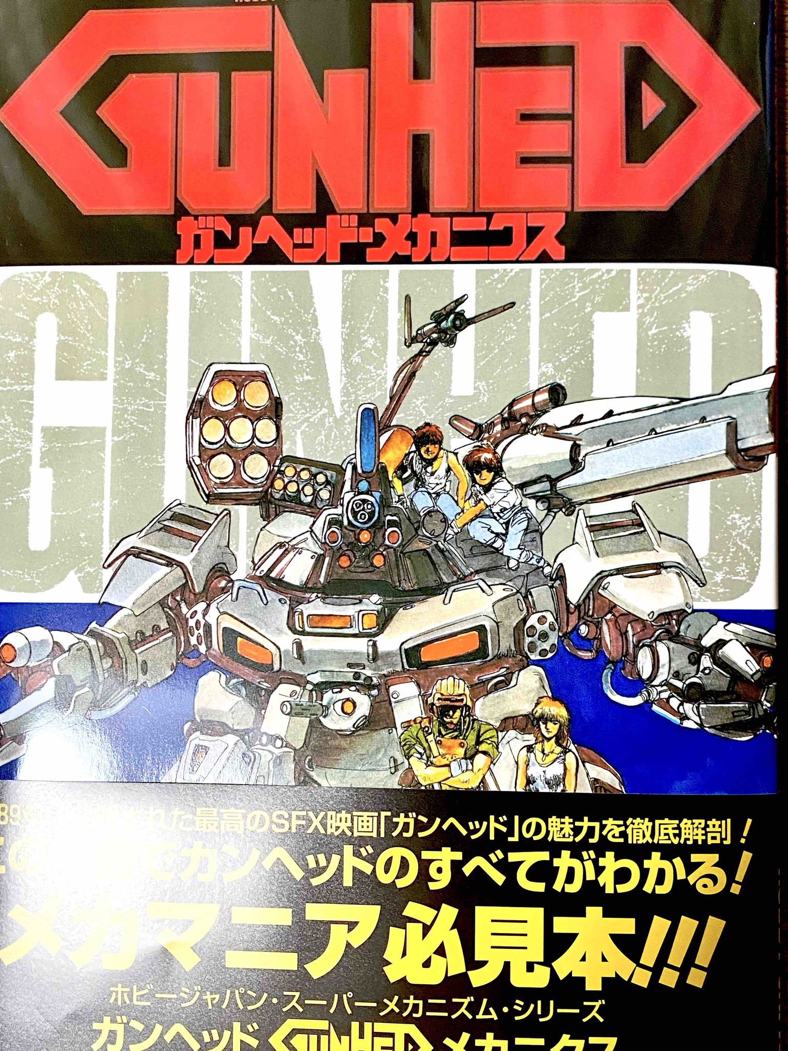 ホビージャパンから掲載誌とどいた ガンヘッド・メカニクス[復刻版