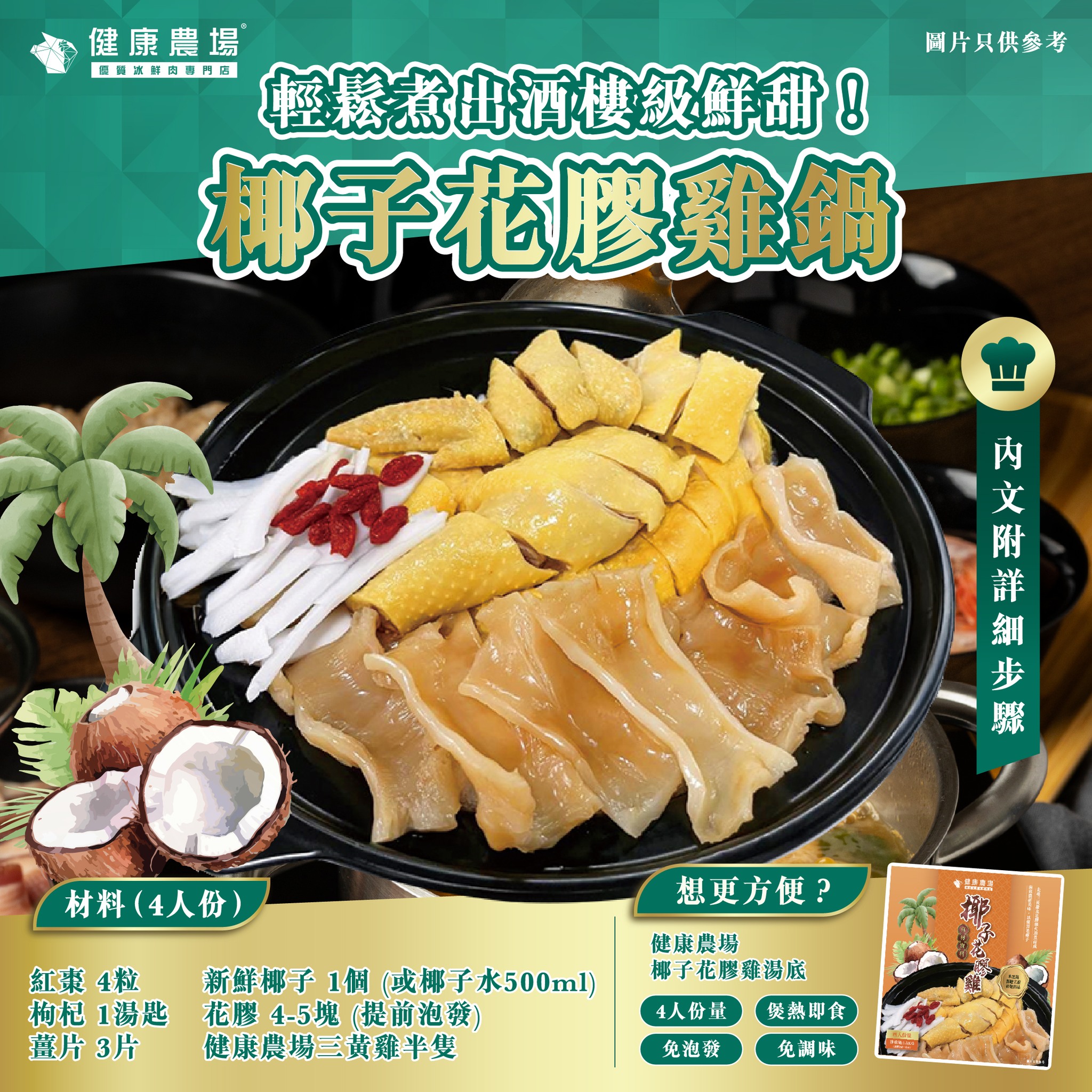 健康農場 - 【食譜！花膠控必試 | 煮出酒樓級鮮甜🥘 】 【在家還原高級椰子花膠雞鍋🤤 】 想喺屋企整到 #酒樓級數椰子花膠雞 做埋邊爐湯底 ...