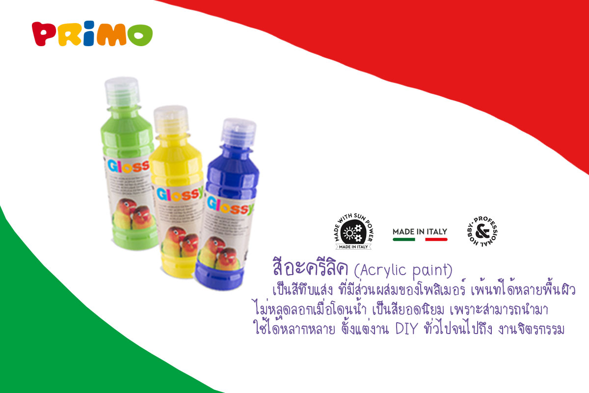 Glossy Acrylic สีอคริลิค ขนาด 250 ml.... - PRIMO color by HHK | Facebook