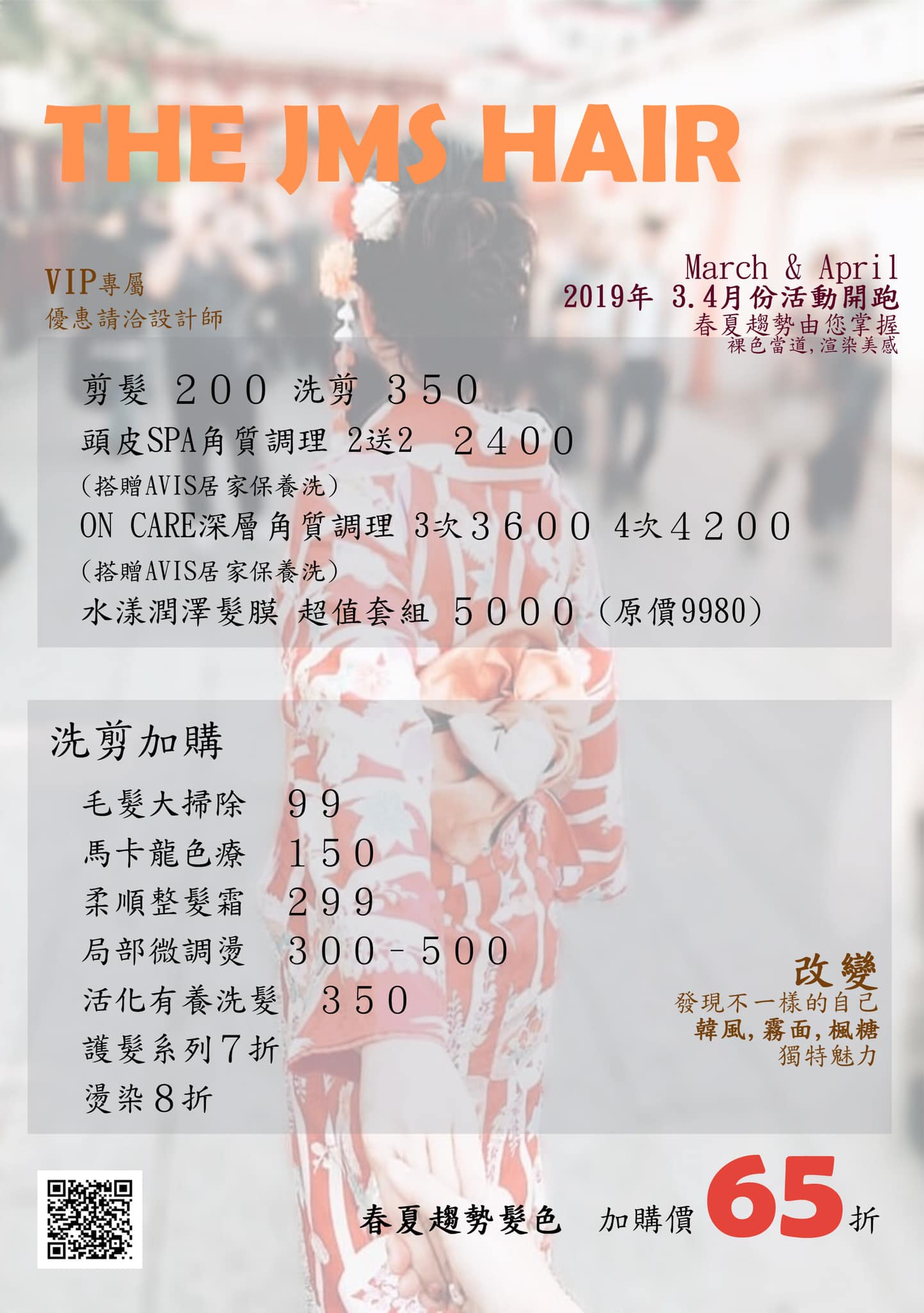 春夏新活動 年過完了啦 沒有天天在過年的 來哦3 4月活動超級棒的 加慕秀hairsalon 健行店 Facebook