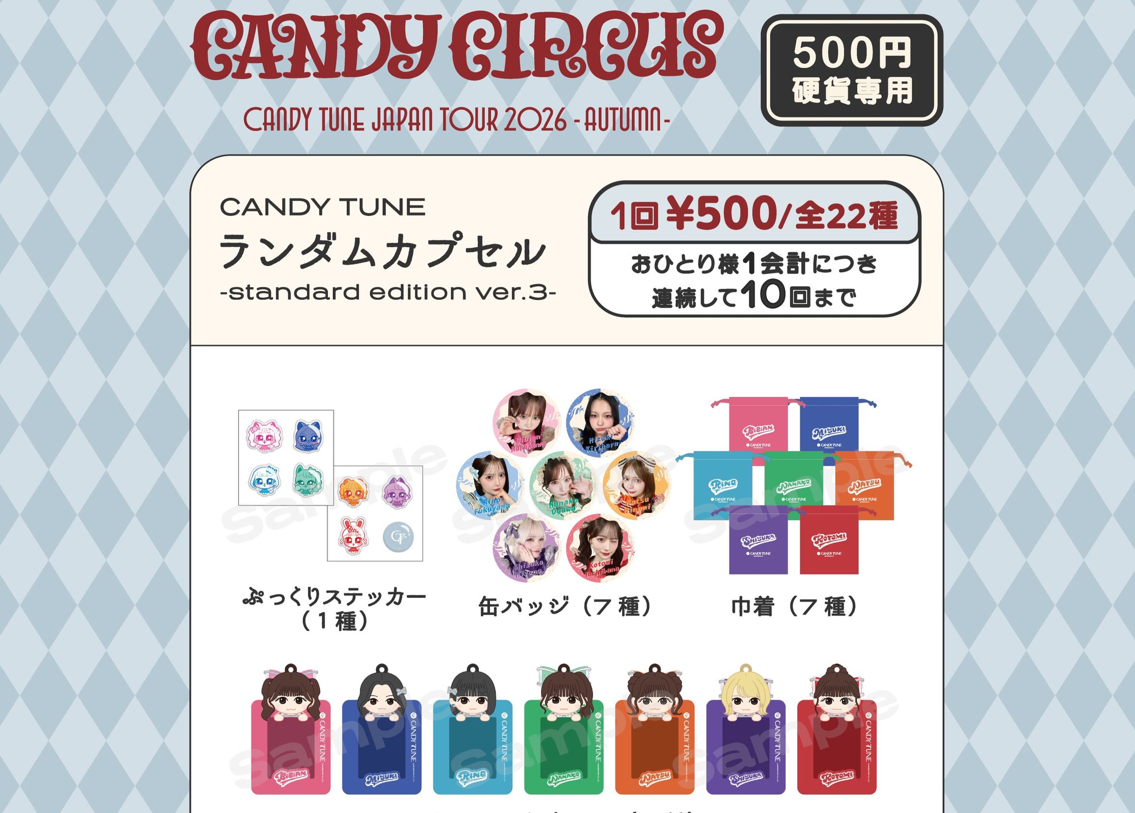 🎪🛍️CANDY CIRCUS ツアー グッズ解禁🛍️🎪 🎪🎪🎪🎪🎪🎪🎪🎪 ✨新
