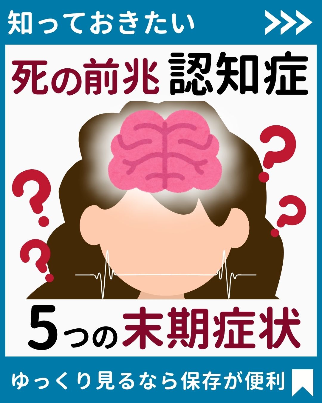 認知症の死の前兆と終末期の変化｜食事拒否や呼吸から知る看取りの心得