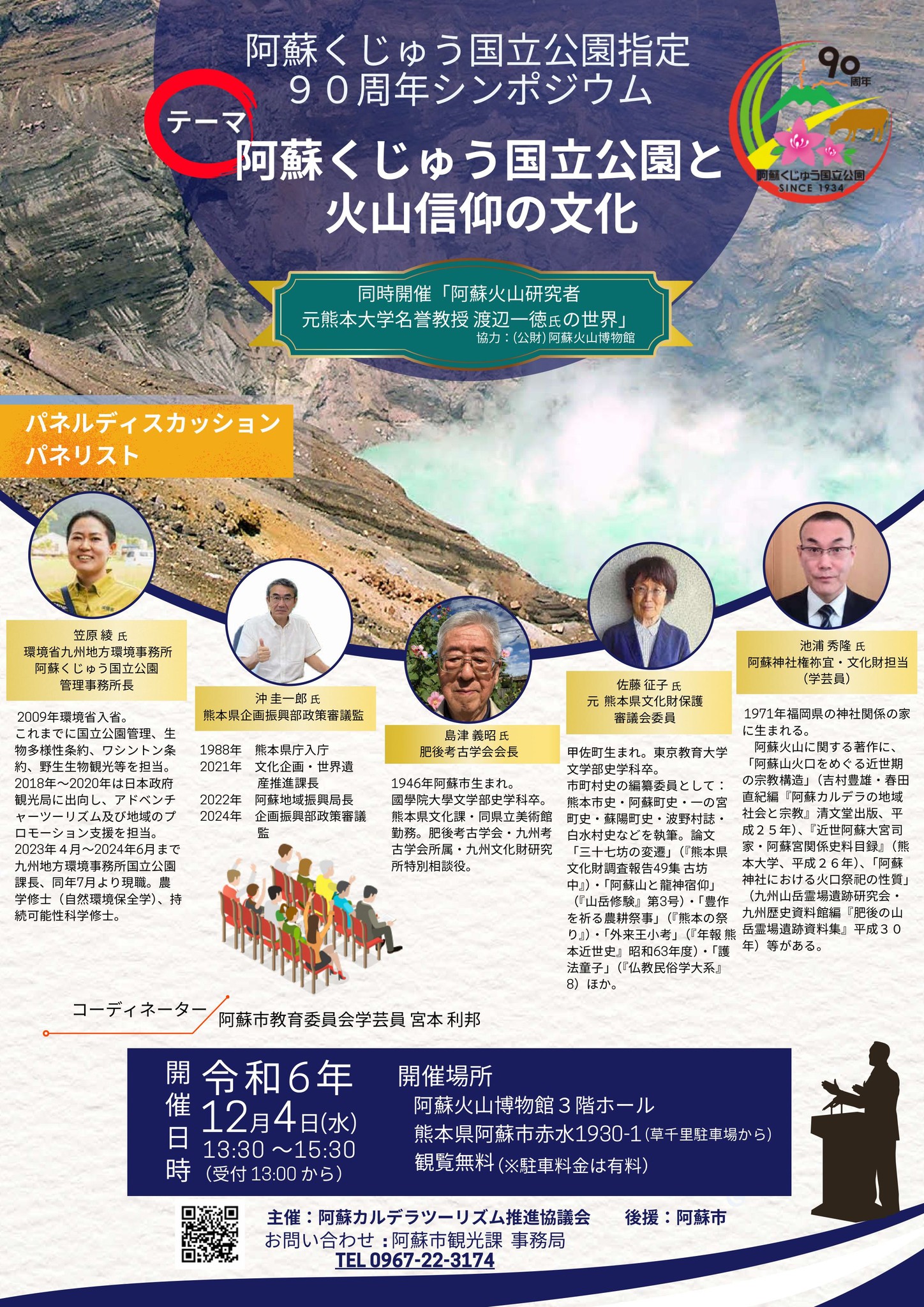 阿蘇・熊本・天草観光推進協議会 | Kumamoto-shi Kumamoto