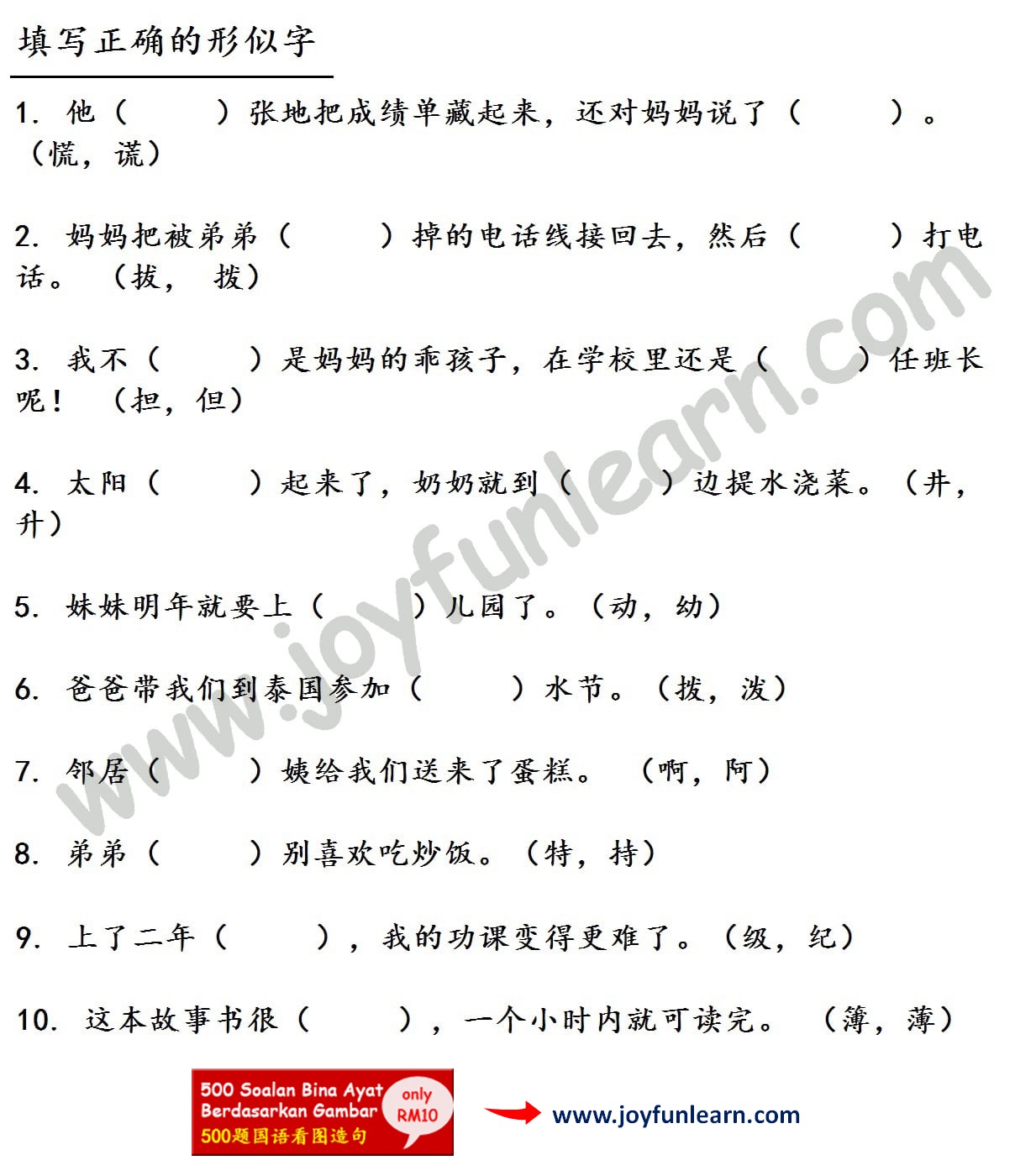 Joy - 分享 👉 Kata Seru 感叹词 ---------------------------- ♨️ 2420 题小学练习题+国语 ...