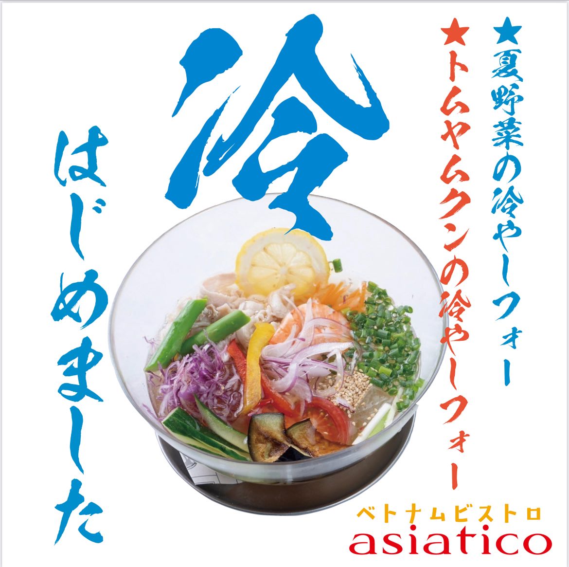 ベトナム ビストロ asiatico アジア ティコ