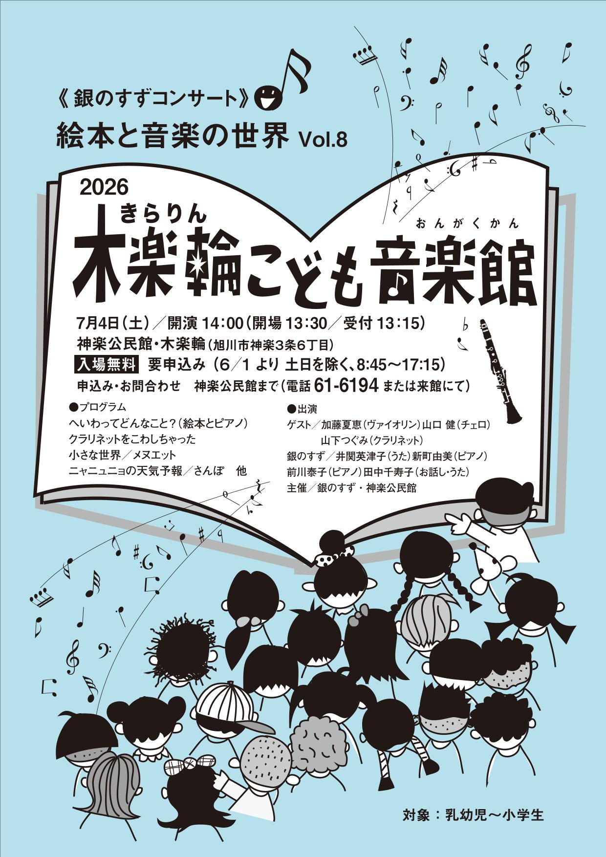 永山公民館からのお知らせ／ 「初めての箏・三味線の体験！！」教室を 