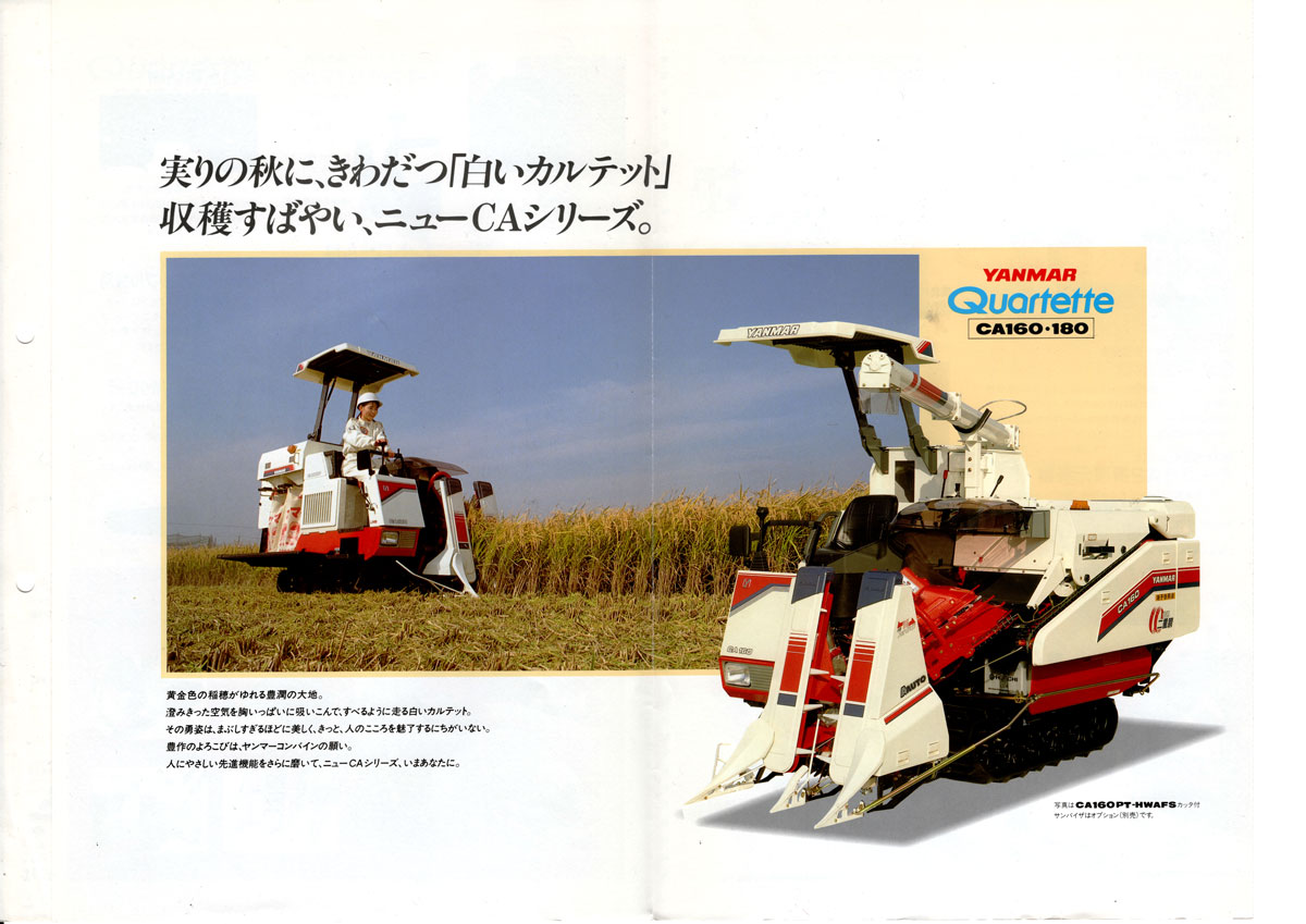今日は伊藤産機さんにもらった、1993年ヤンマーコンバインCA160・CA180 