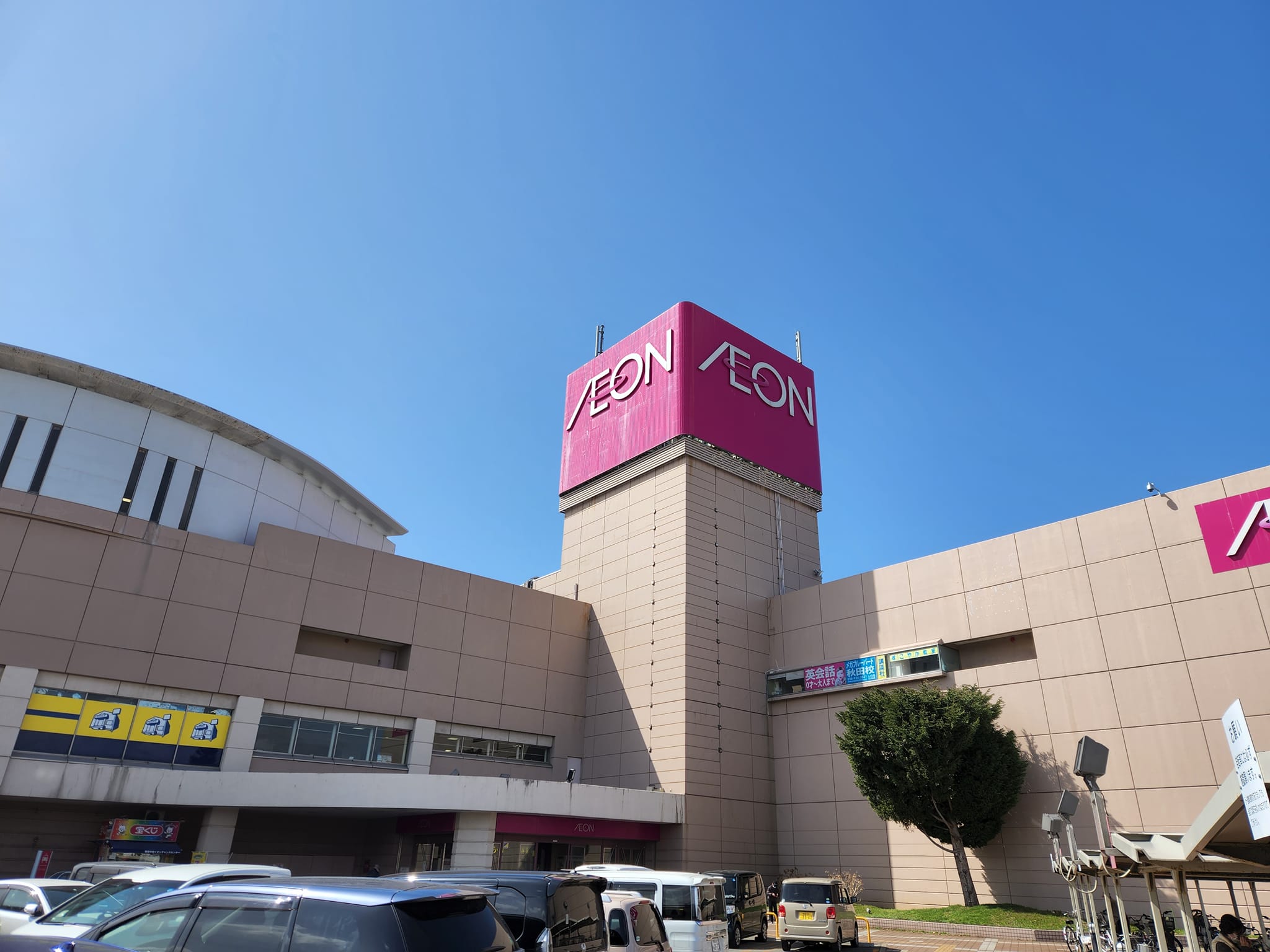 イオン 秋田 中央 店