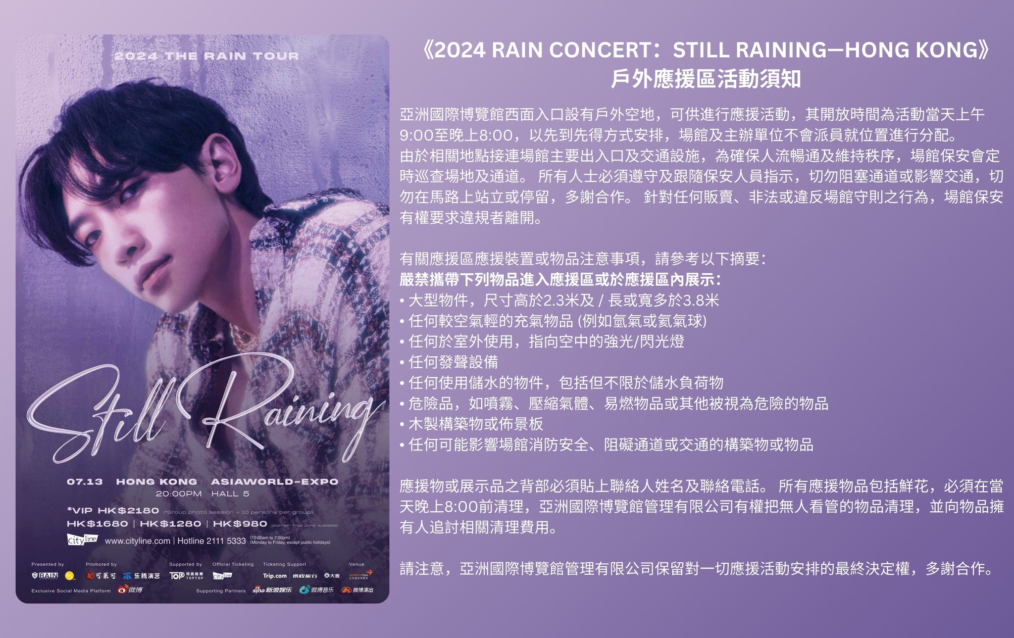 特高娛樂制作有限公司 - 《2024 RAIN CONCERT : STILL RAINING - HONG...
