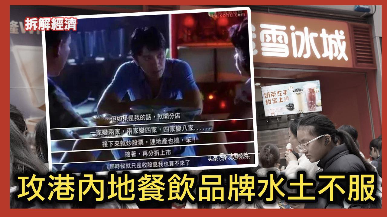 渾水財經Channel - 內地餐飲品牌，諗住有過江龍嘅排頭就可以吸引香港客，結果，根本條街都冇人...