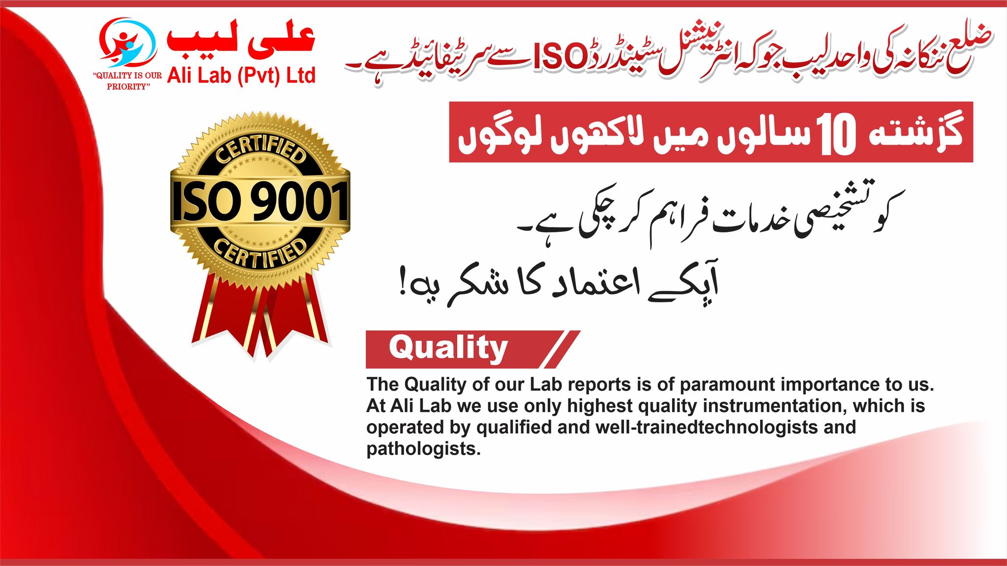 Ali Lab Pvt Ltd | Nankana Sahib