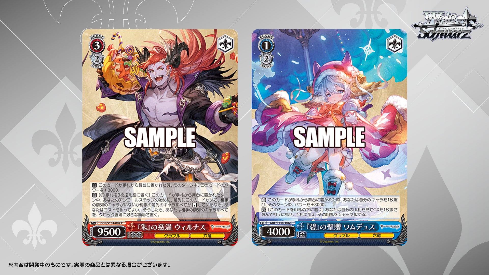 gbf_collab Weiß Schwarz Sample TCG part 18 (Last) Six Dragon 