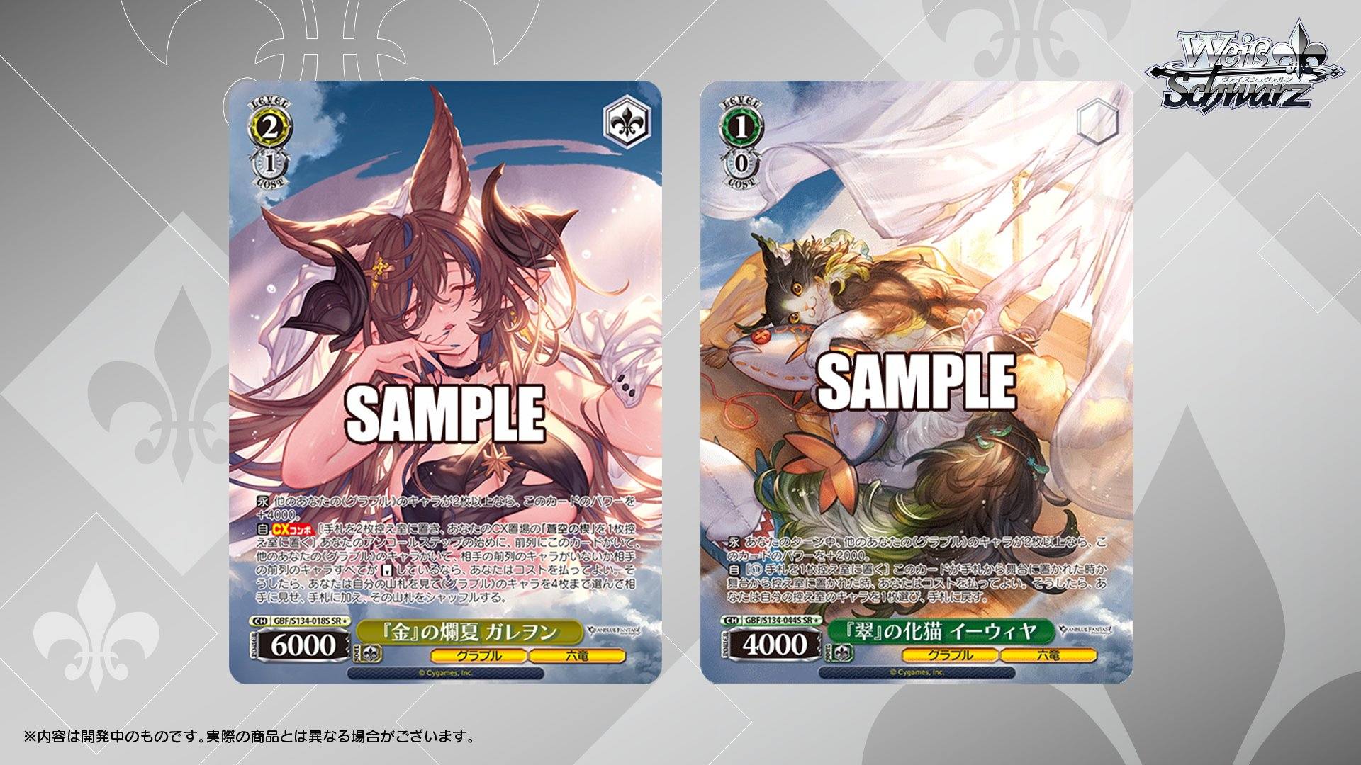 gbf_collab Weiß Schwarz Sample TCG part 18 (Last) Six Dragon 