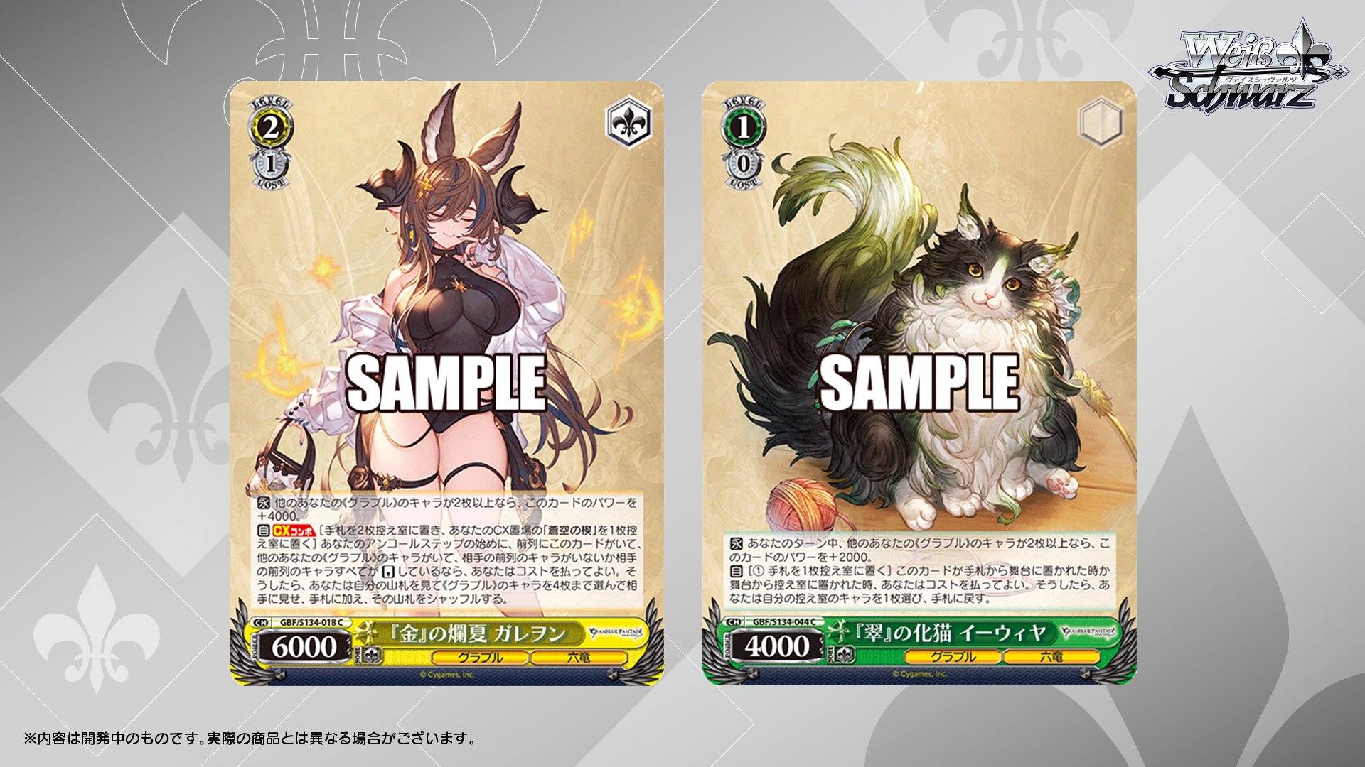 gbf_collab Weiß Schwarz Sample TCG part 18 (Last) Six Dragon 