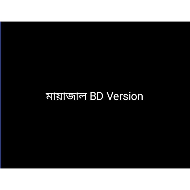 মায়াজাল BD Version 🔥