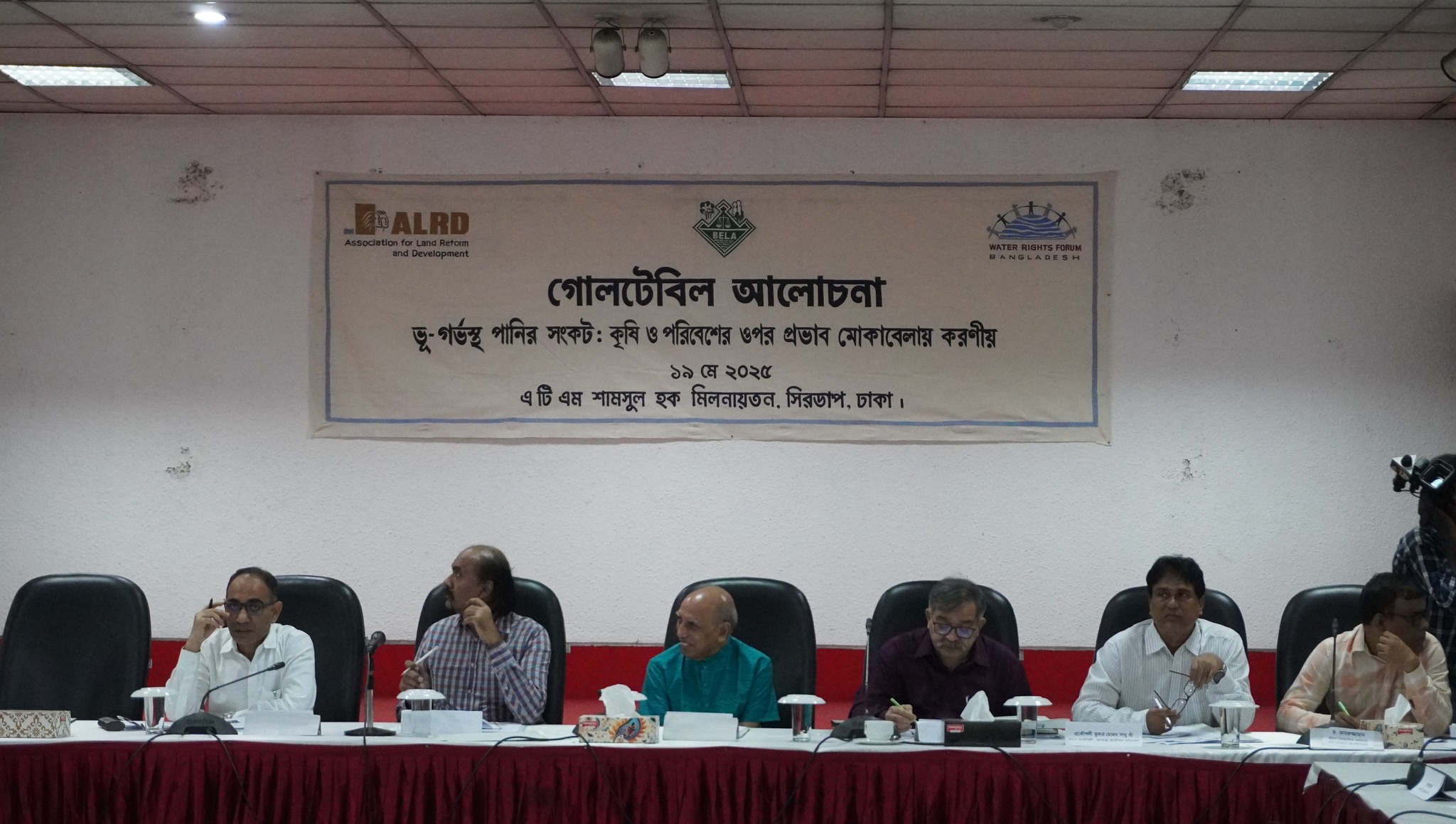 Association for Land Reform and Development (ALRD) | Dhaka