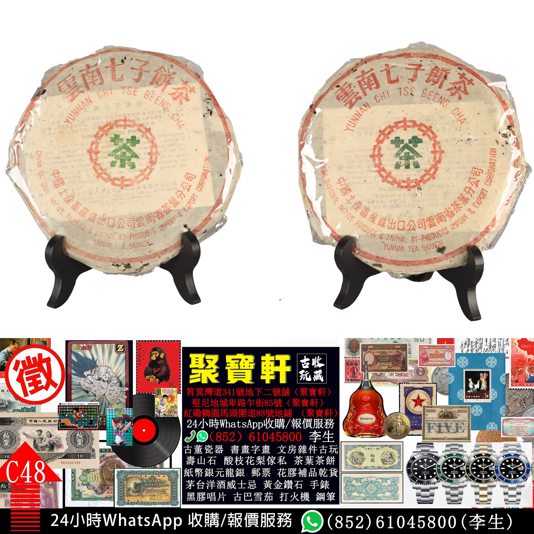 HongKong聚寶軒-古玩古董收藏，黑膠唱片、CD碟、舊手錶、舊錢幣、舊