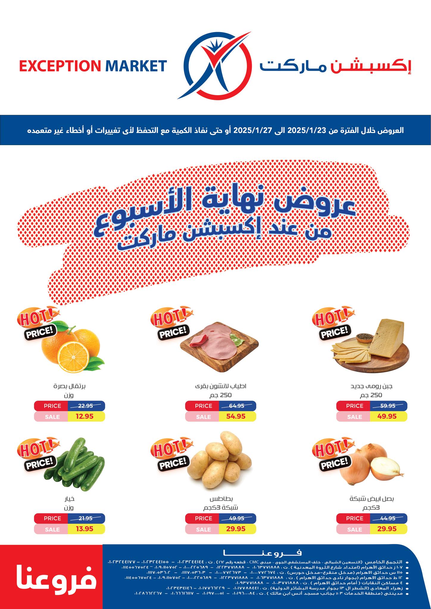 اعزمي أهلك وصحابك في الويك اند ومتشغليش... - Exception Market | Facebook