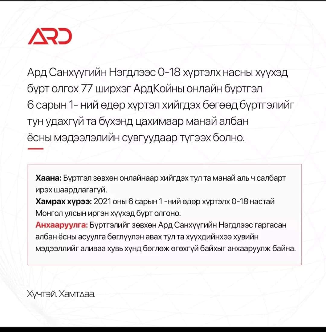 ARD coin Хэрэглэгчдийн нэгдсэн групп
