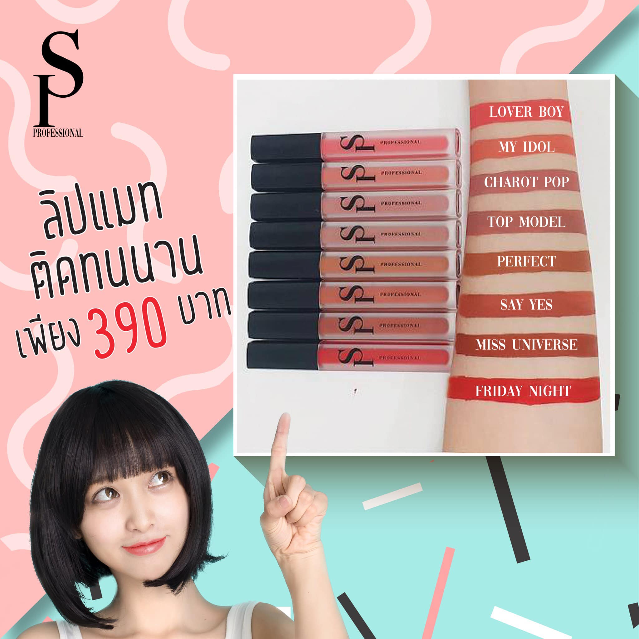 Sp professional - 💄SP Professional ลิปแมท เนื้อดี ติดทน... | Facebook