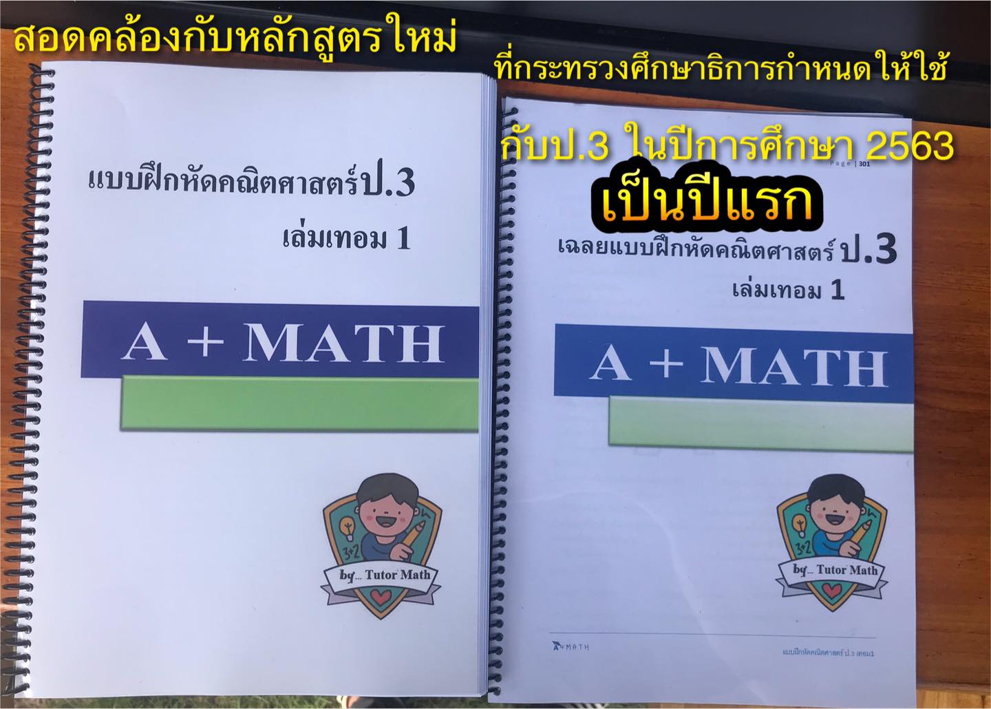-มาแล้วจ้า..... - A+math แบบฝึกหัดคณิตประถมหลักสูตรปัจจุบัน | Facebook
