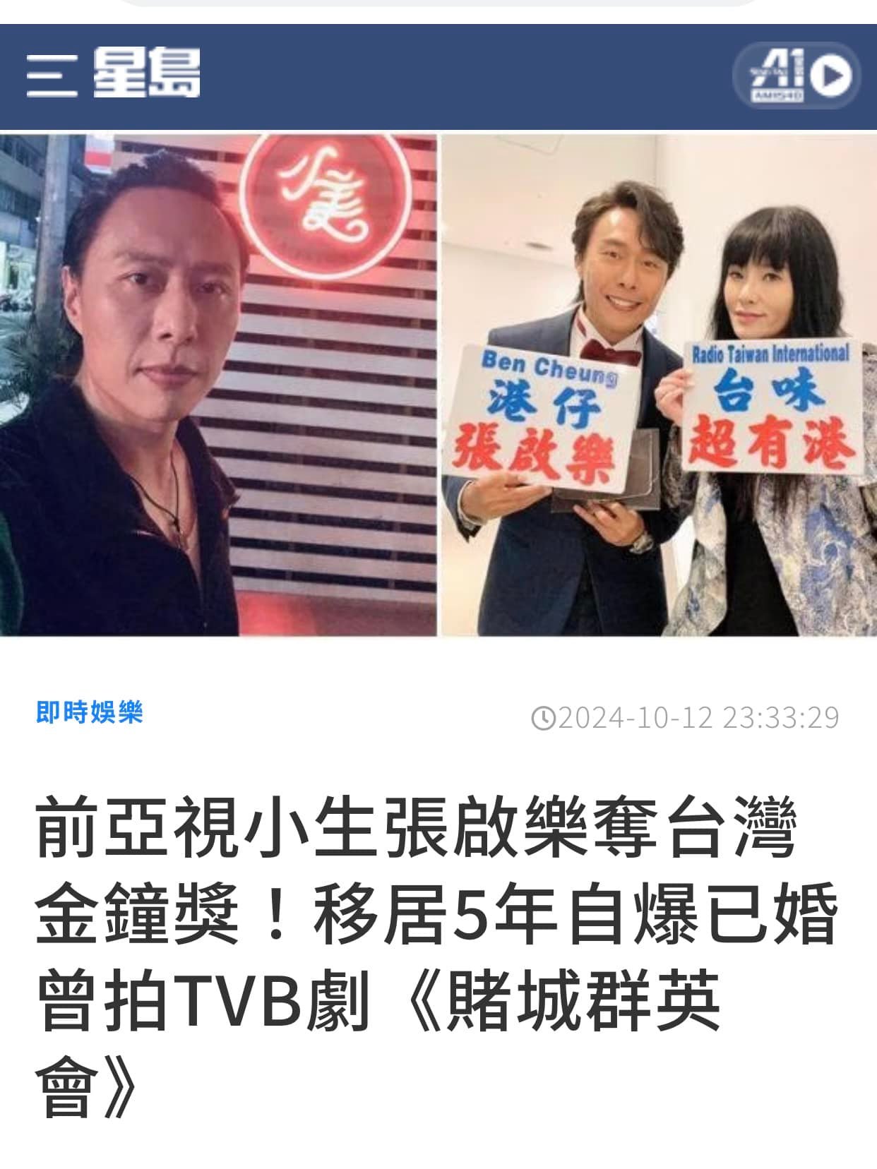 港仔張啟樂的臺灣生活 - 能夠和唐老師 合照已經是件了不起的事 沒想到還能跟唐老師一起上報 更加覺得不可思議🤩... | Facebook