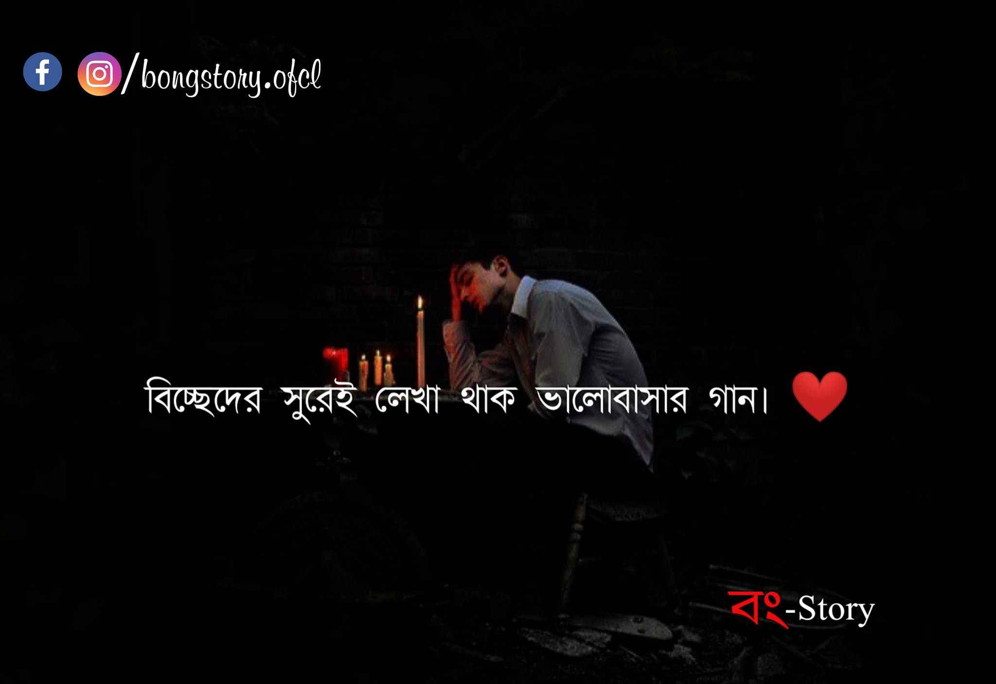 বং- Story