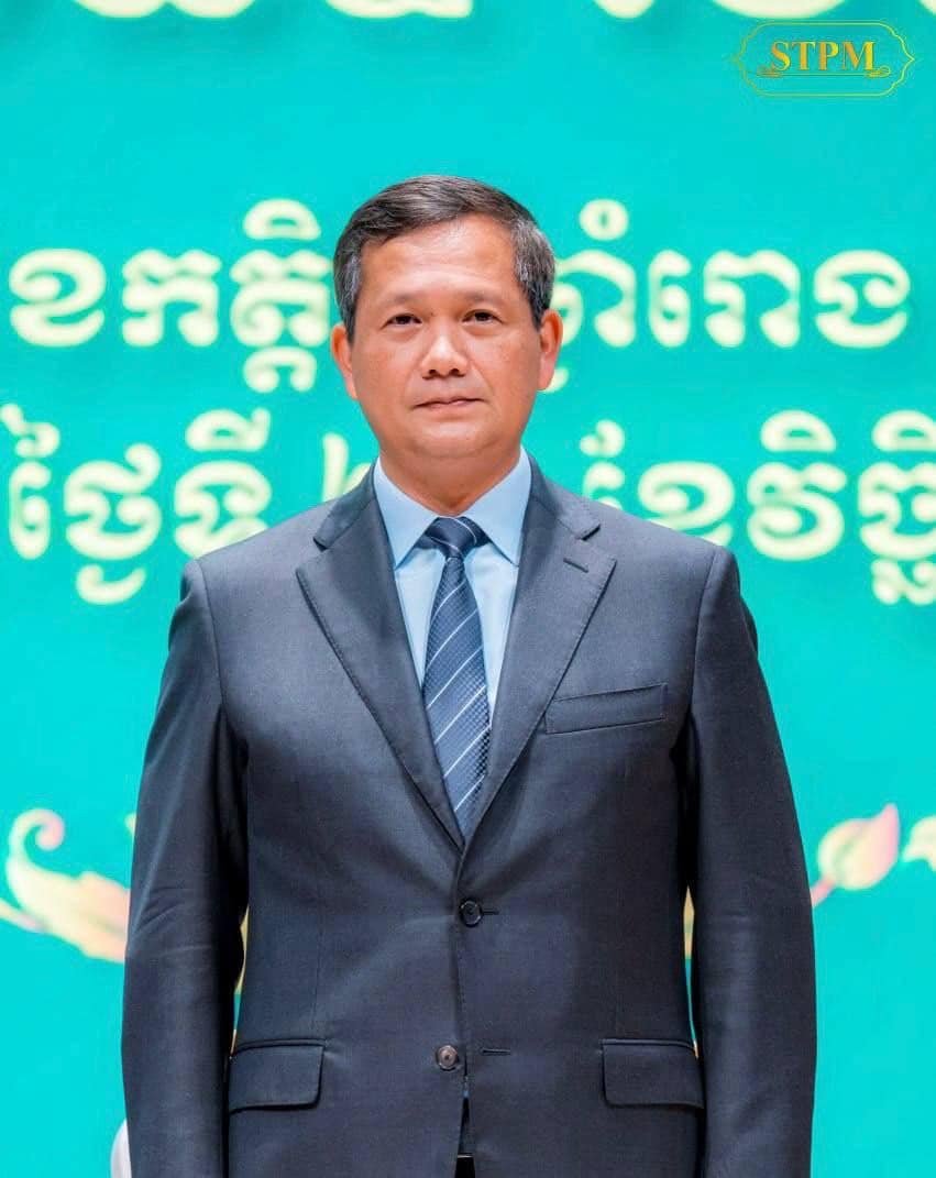 រាជធានីភ្នំពេញ... - ក្រសួងអធិការកិច្ច Ministry of Inspection