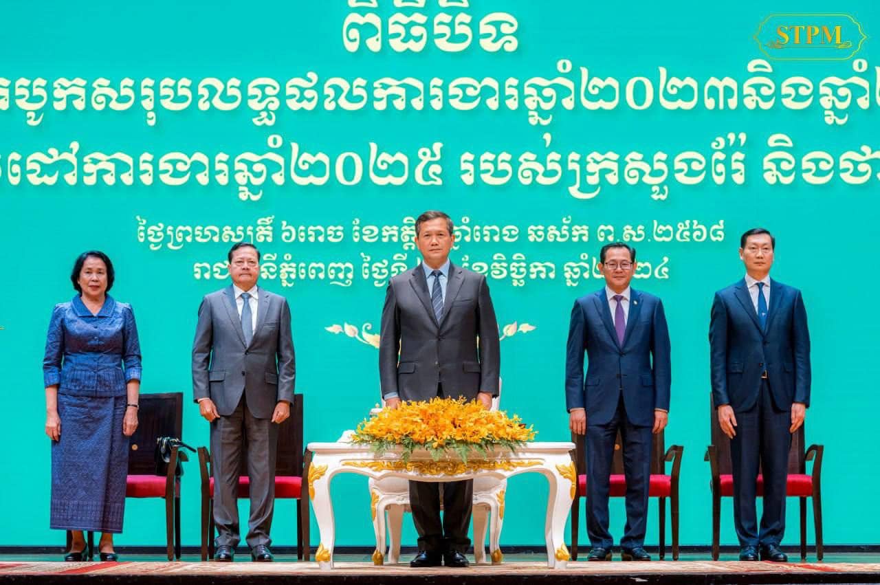 រាជធានីភ្នំពេញ... - ក្រសួងអធិការកិច្ច Ministry of Inspection