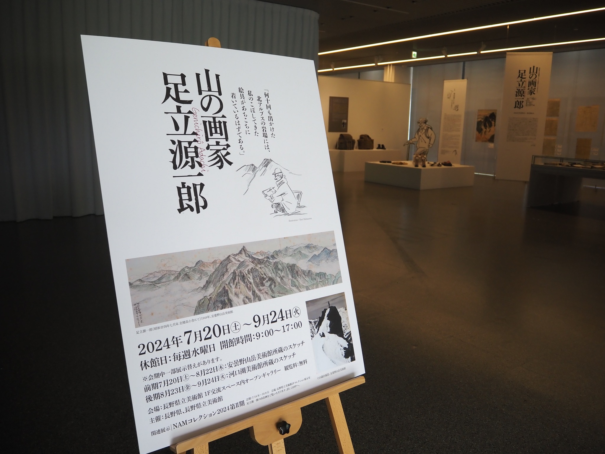 7月20日(土)から「山の画家 足立源一郎」が開幕しました！ 日本の代表