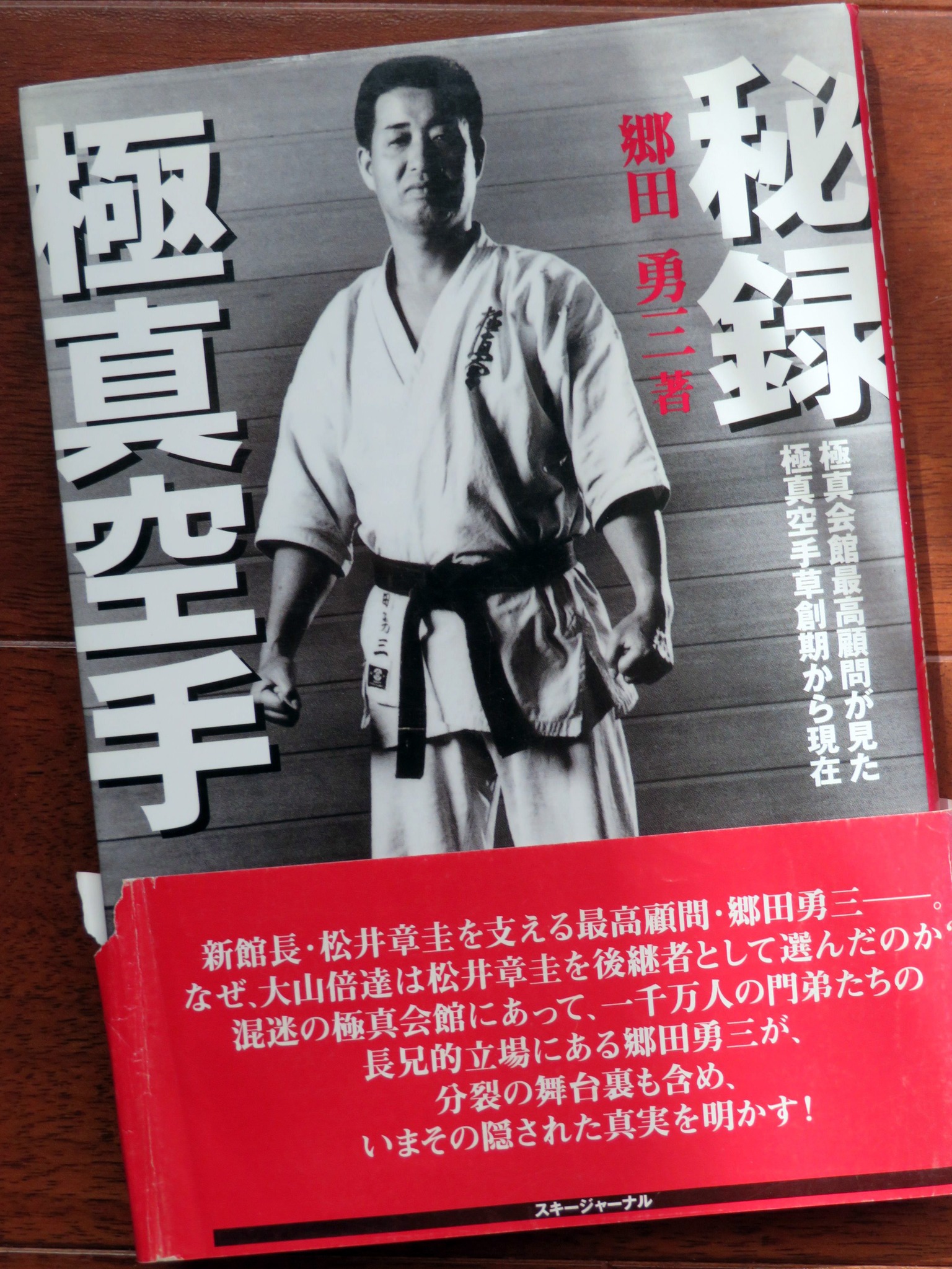 極真カラテ年鑑 2002（BUDO-RA 壮絶 15 極真空手特集➕11号）