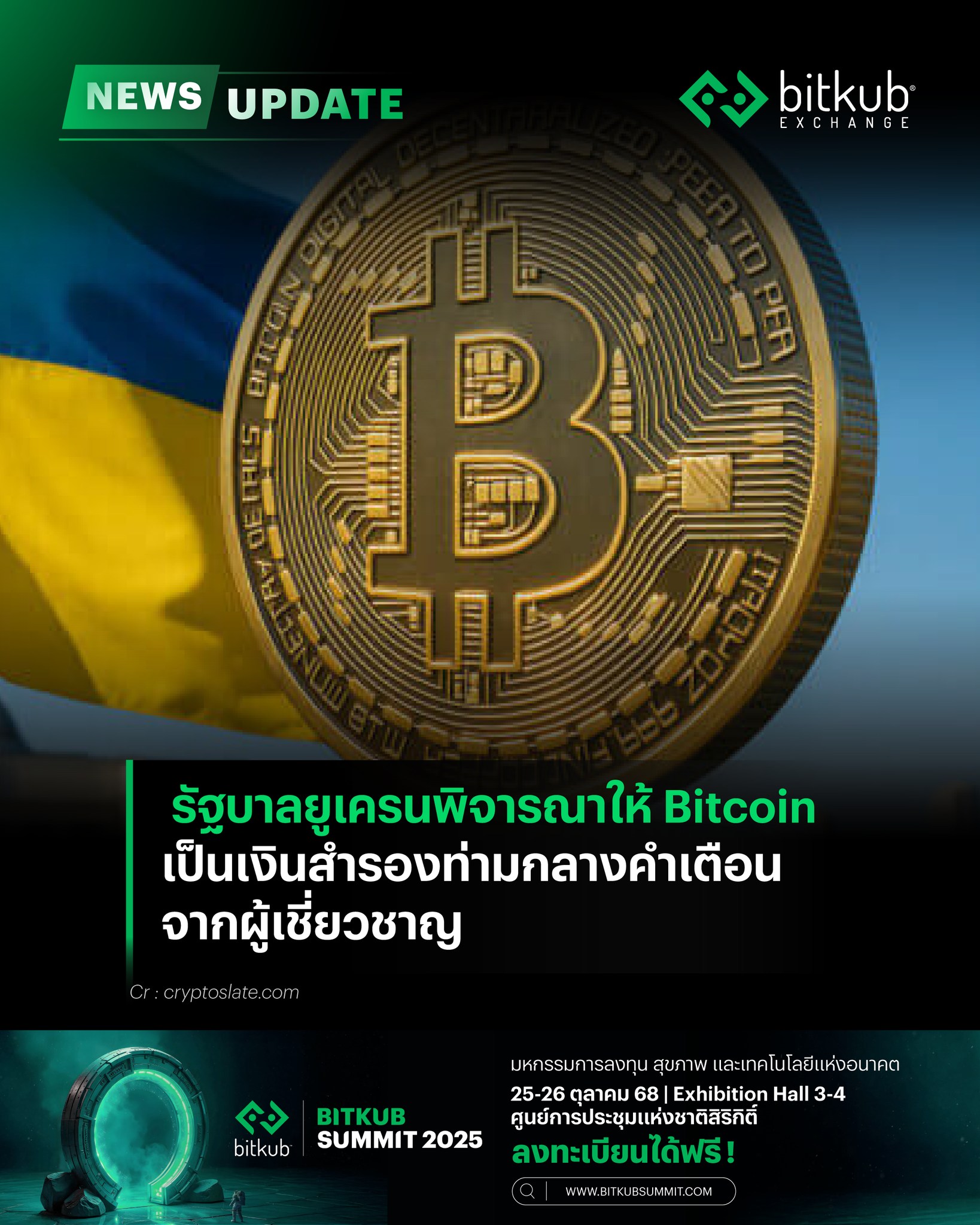 Bitkub - ข่าวประจำสัปดาห์ วันที่ 7-13 มิถุนายน 2568 .... | Facebook