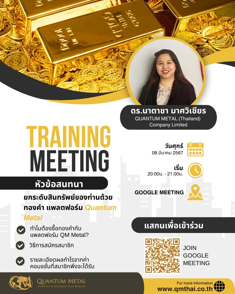 Quantum - 📣เรียนเชิญเข้าร่วมอบรม บริษัท ควอนตัม เมทัล (ประเทศไทย) จำกัด ...