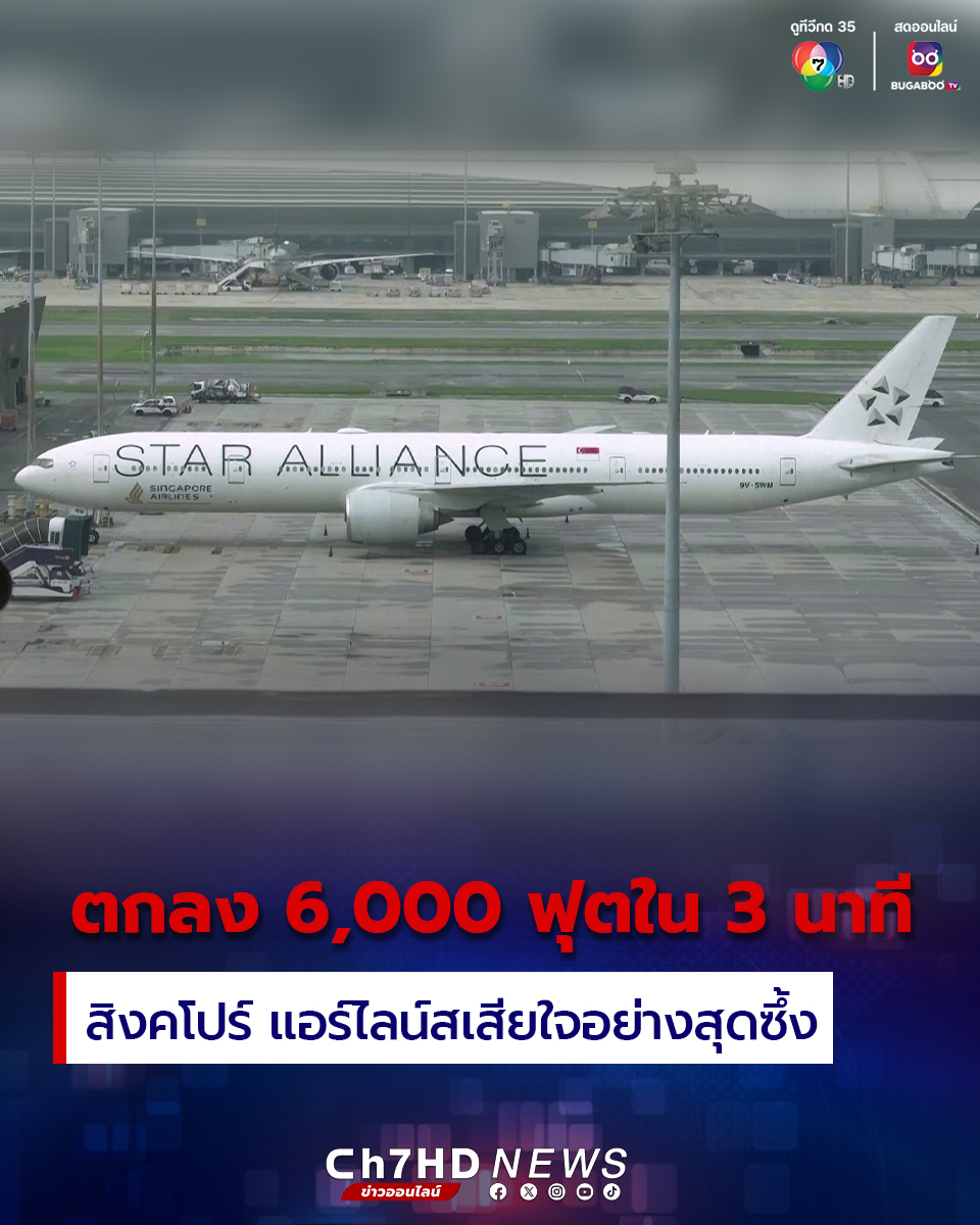Ch7HD - ซีอีโอสายการบิน 